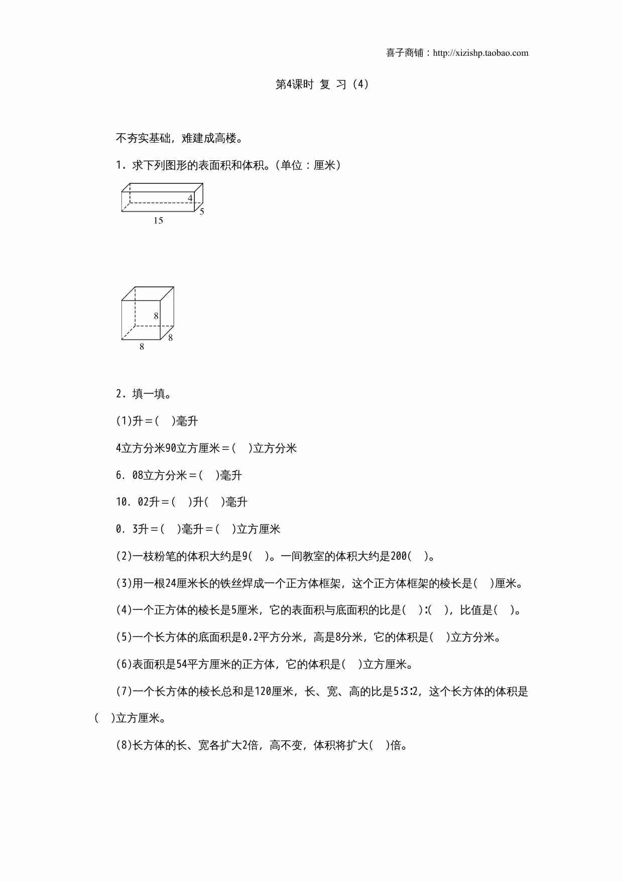 《整理与复习》第4课时复习练习题及答案.doc-0-预览