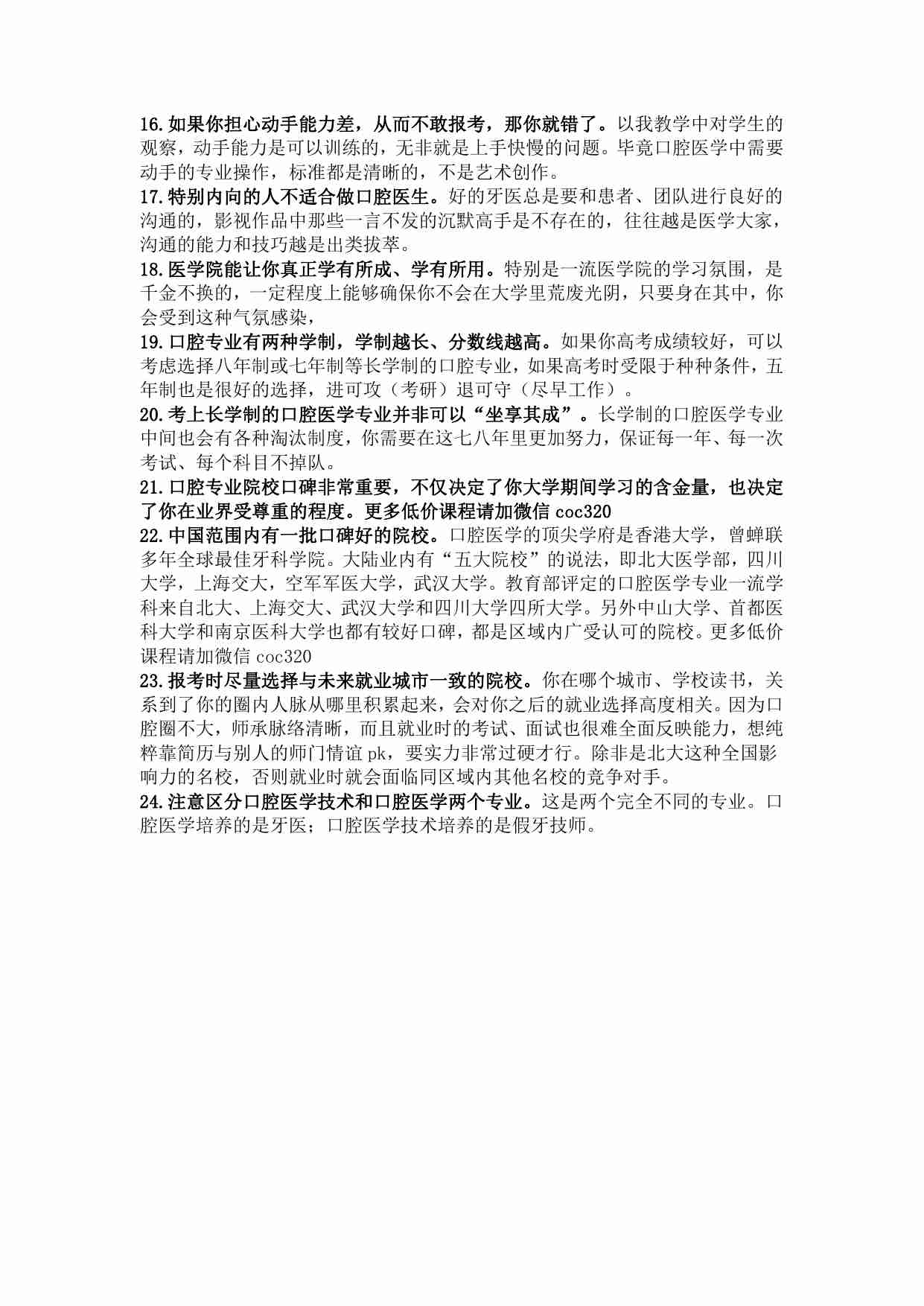 00304高考想报口腔临床医学专业，希望快速了解这个专业，怎么办？.pdf-1-预览