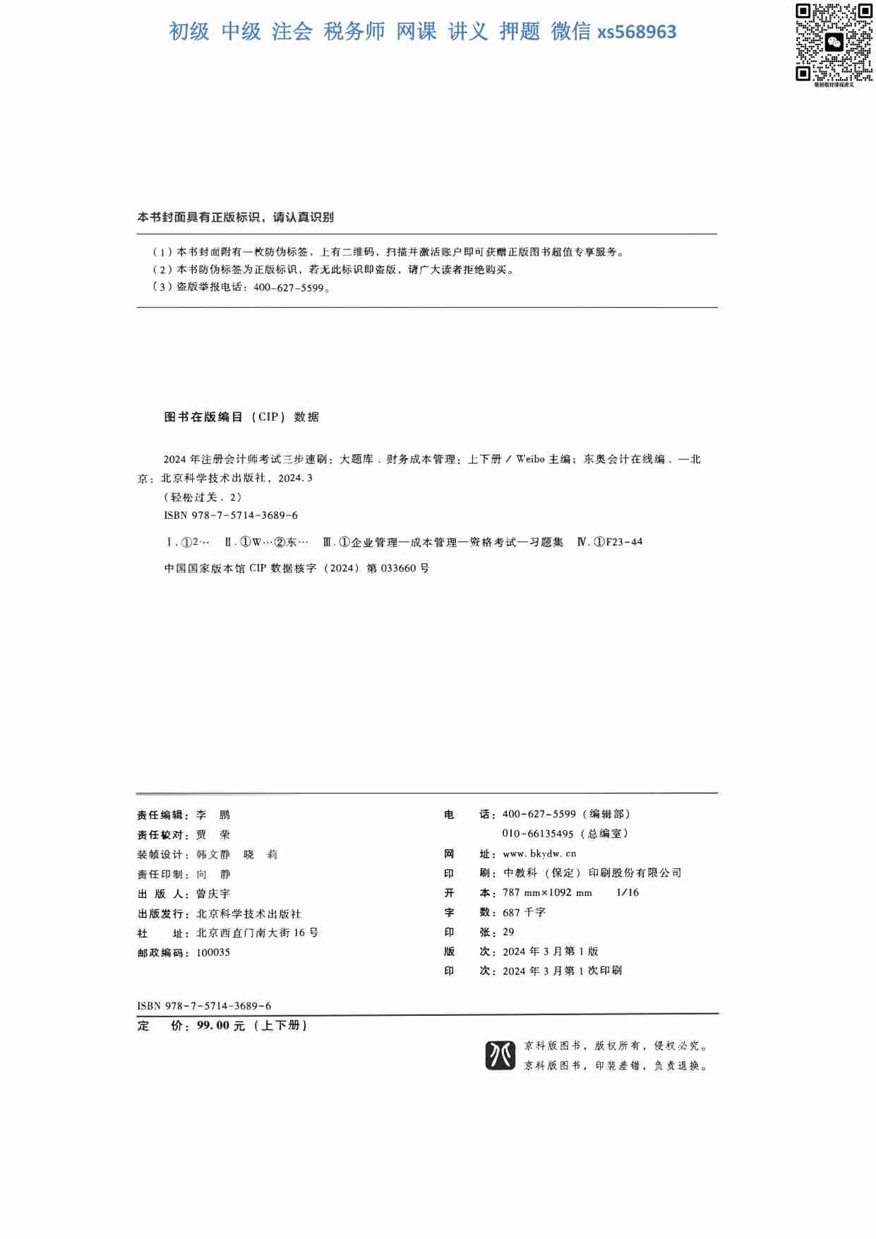 大题库 财务成本管理 上 试题.pdf-4-预览