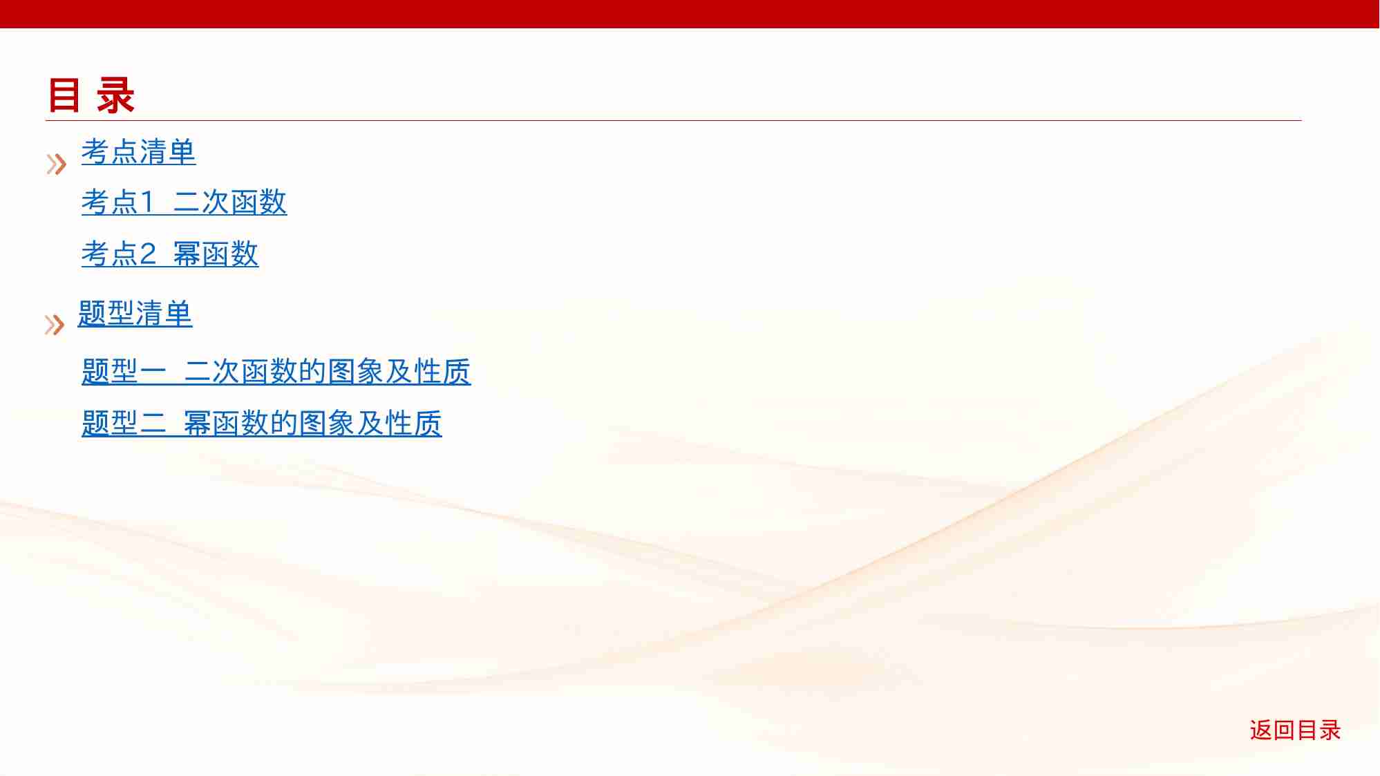 2 4　二次函数与幂函数.pptx-2-预览