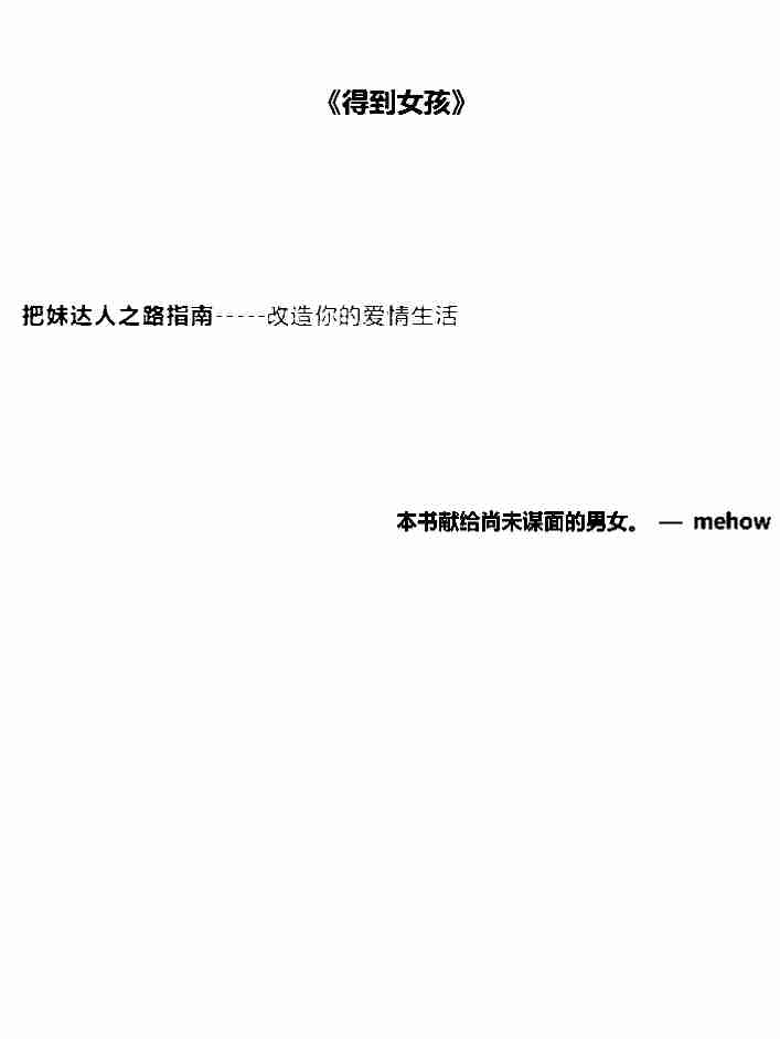 米豪方法 - 米豪.pdf-0-预览