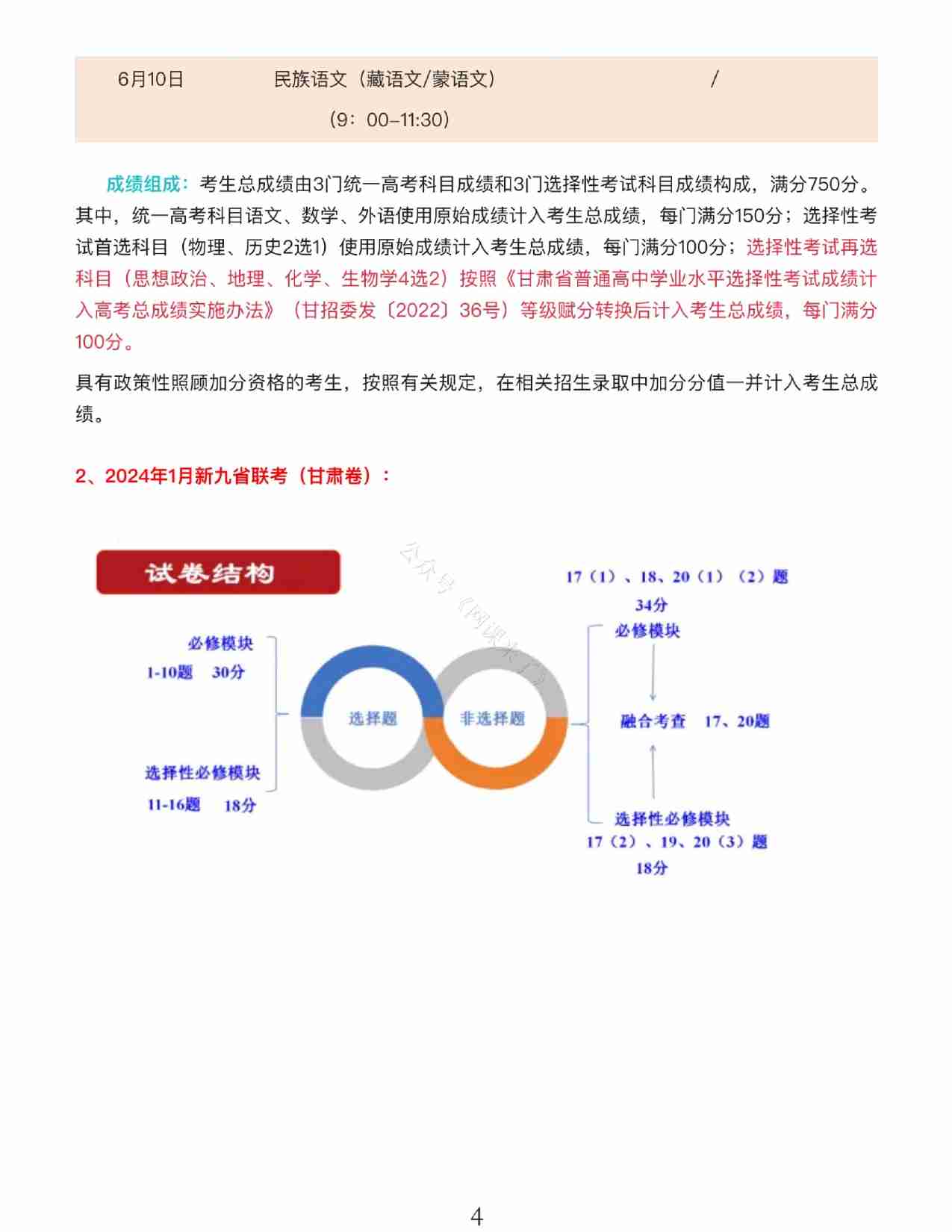 24九省联考+真题预测考向-政治.pdf-3-预览