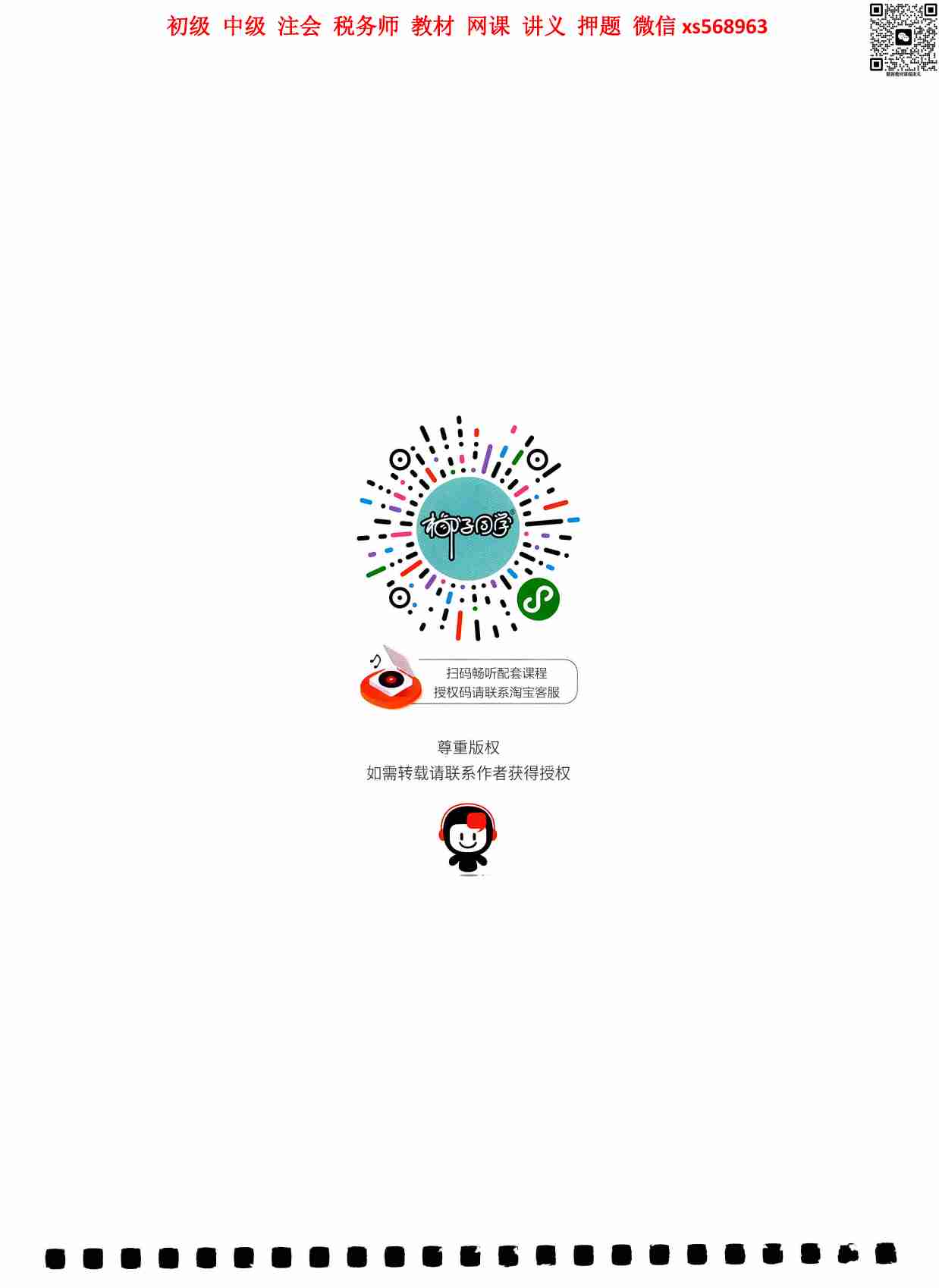 椰子思维导图-财管.pdf-1-预览