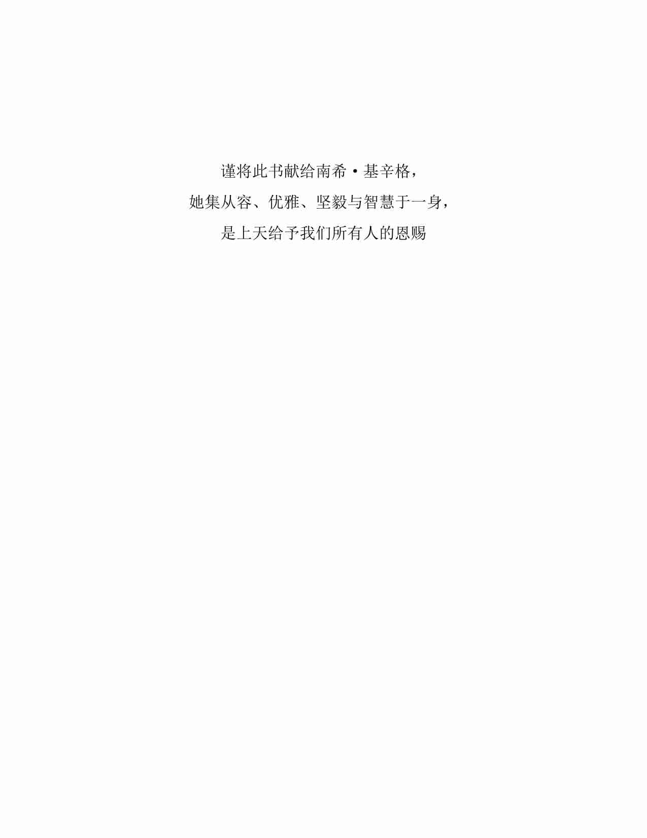 [美]基辛格《人工智能时代与人类未来》2023(1).pdf-4-预览