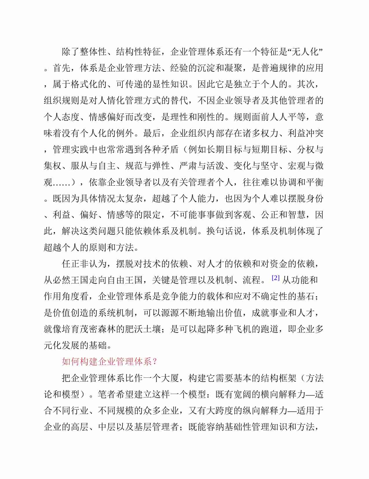 管理架构师.pdf-4-预览