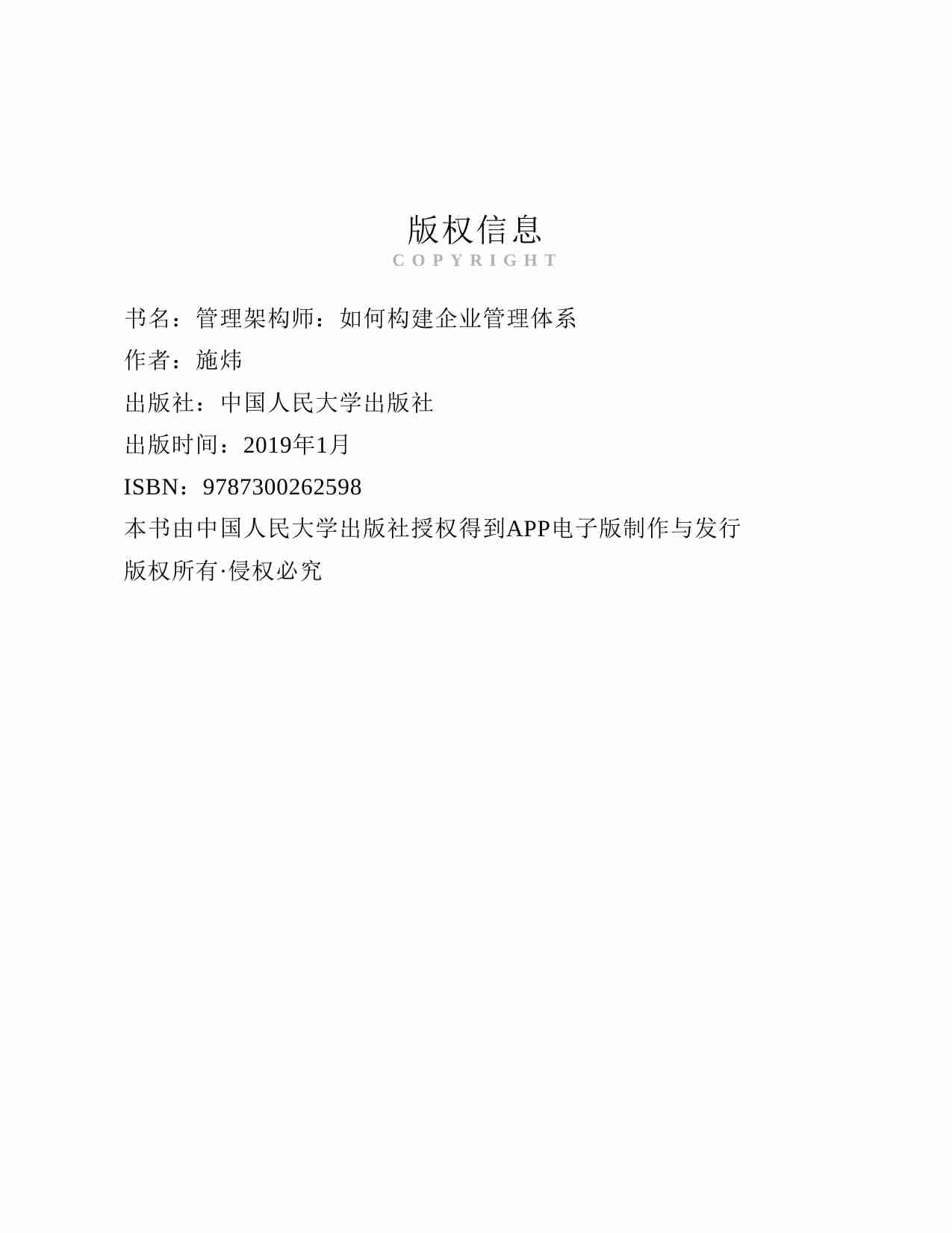 管理架构师.pdf-1-预览