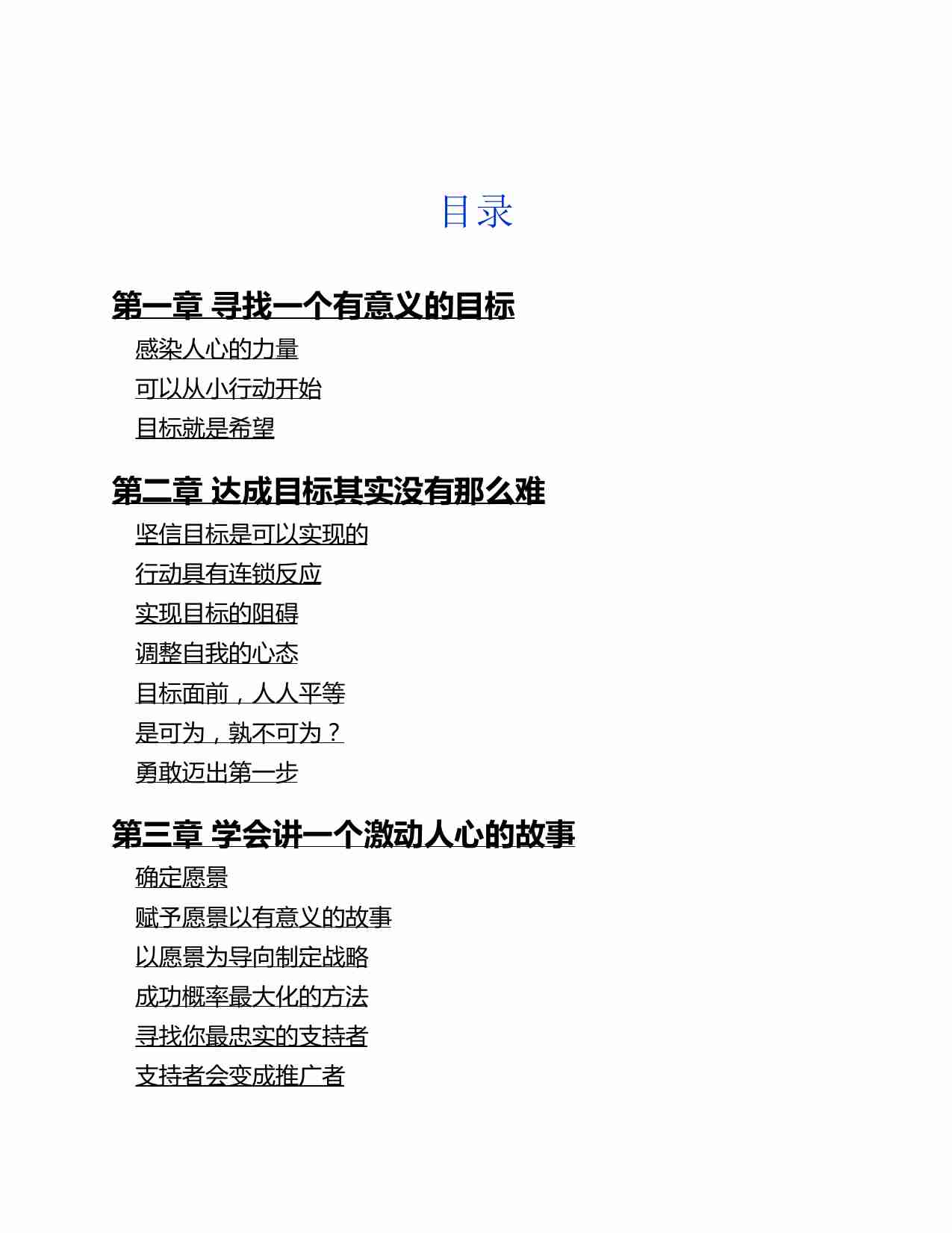 电子书 -互动 -Facebook高管20年高效运营策略.pdf-3-预览