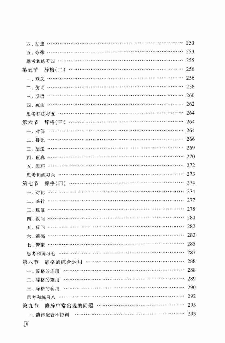 现代汉语（下.pdf-4-预览