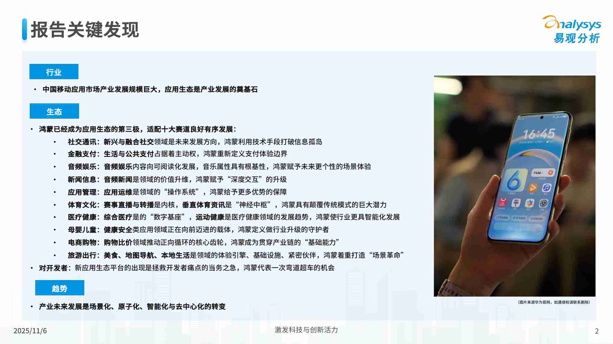 鸿蒙应用生态市场发展报告2025.pdf-1-预览