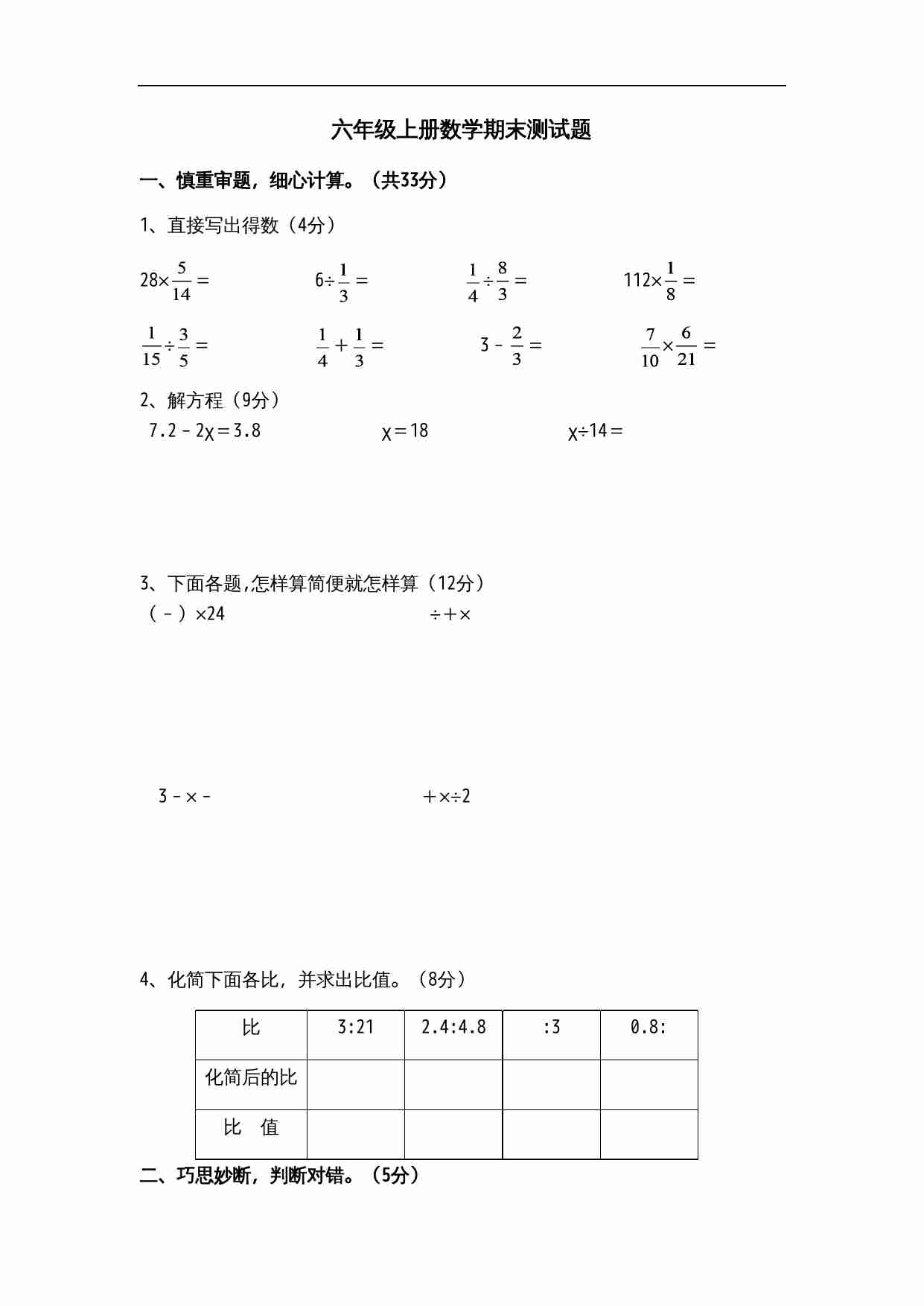 苏教版小学六年级上数学期末复习检测试题 (3).doc-0-预览