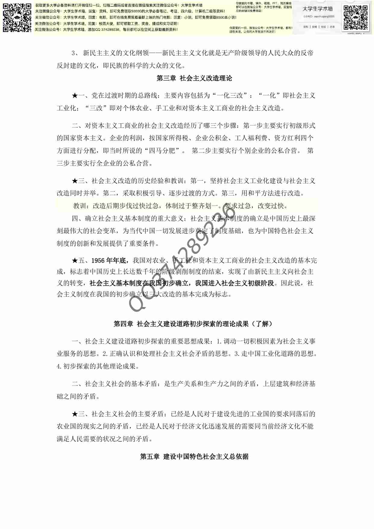 毛概复习提纲.pdf-3-预览