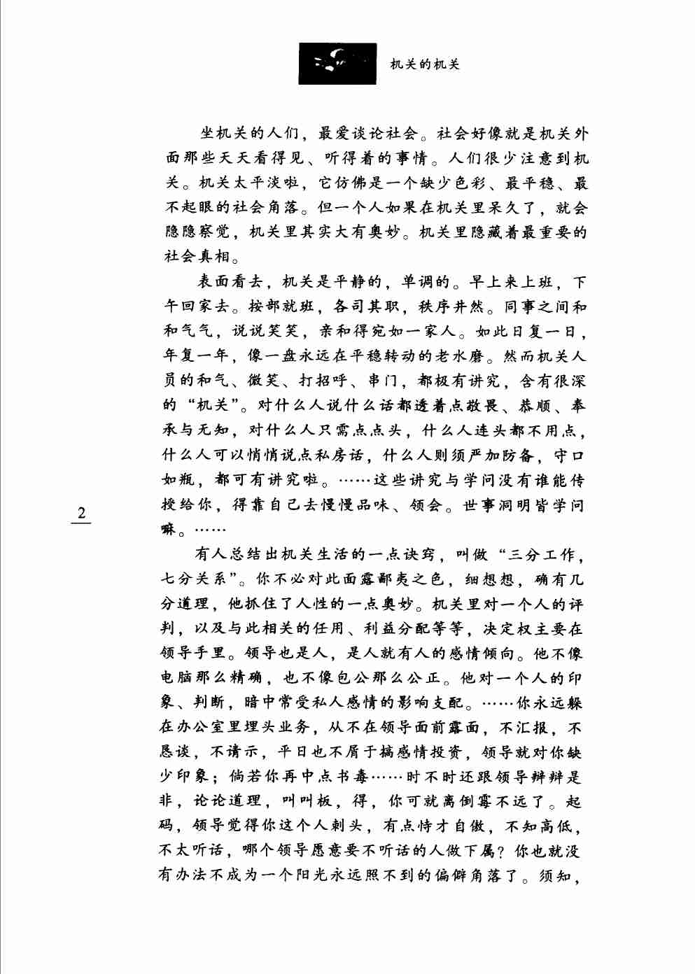 048《机关的机关》.pdf-4-预览
