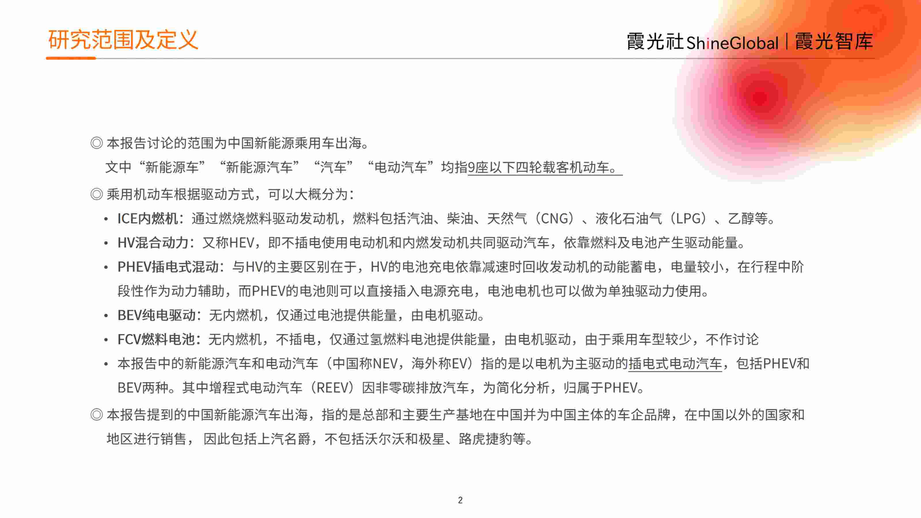 2023中国新能源出海趋势洞察.pdf-1-预览