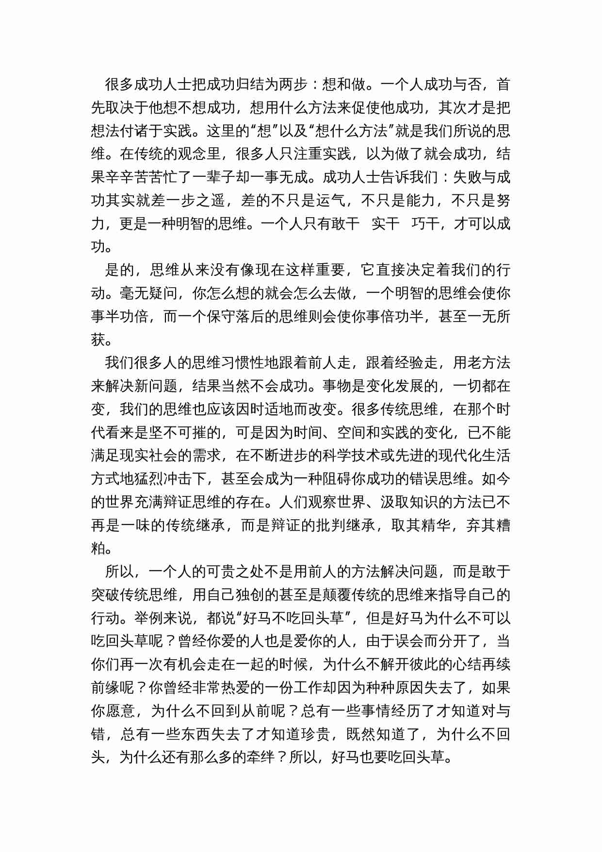 [35岁前要培养的66种思维.doc-1-预览