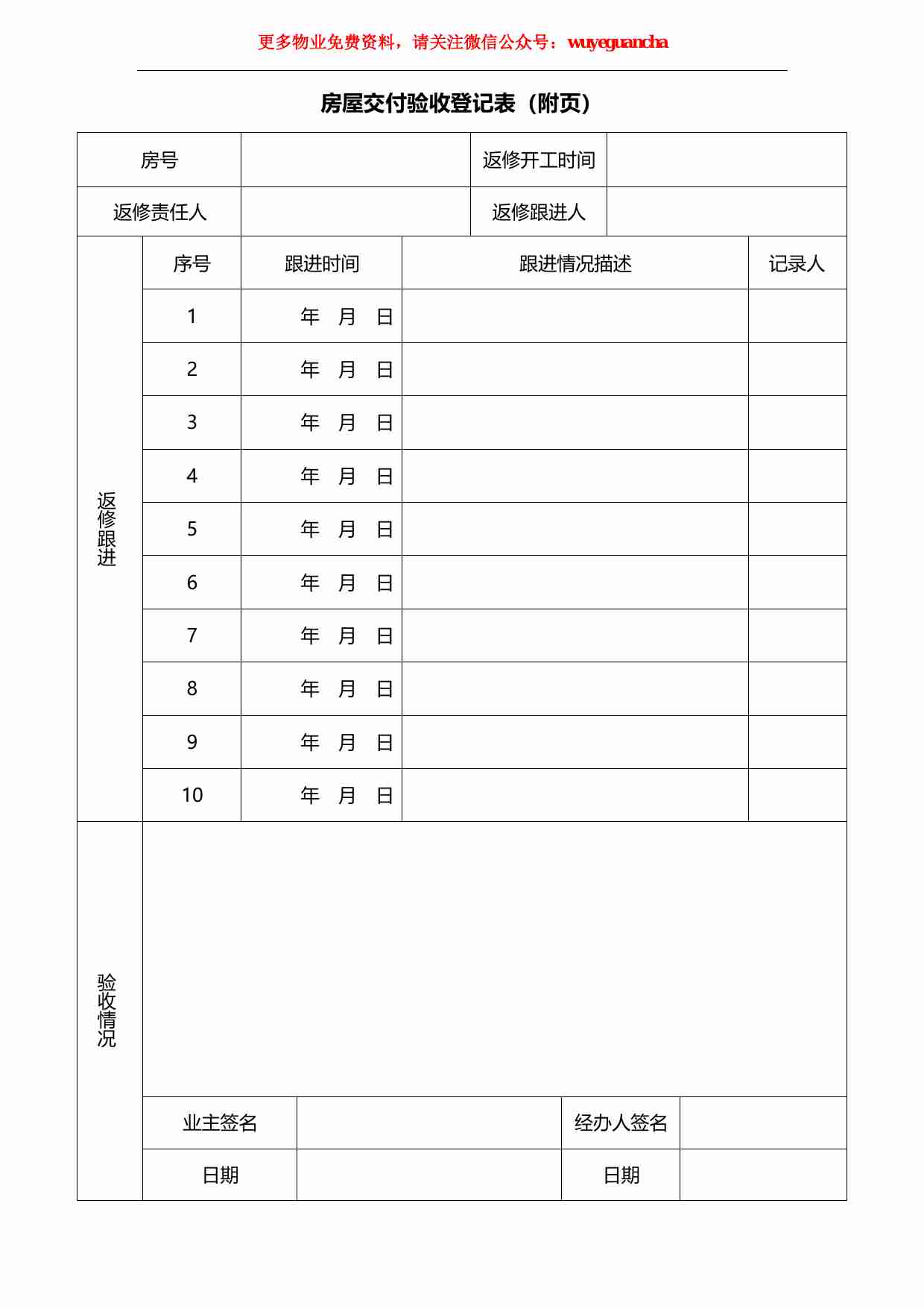 22 房屋交付验收表.pdf-2-预览