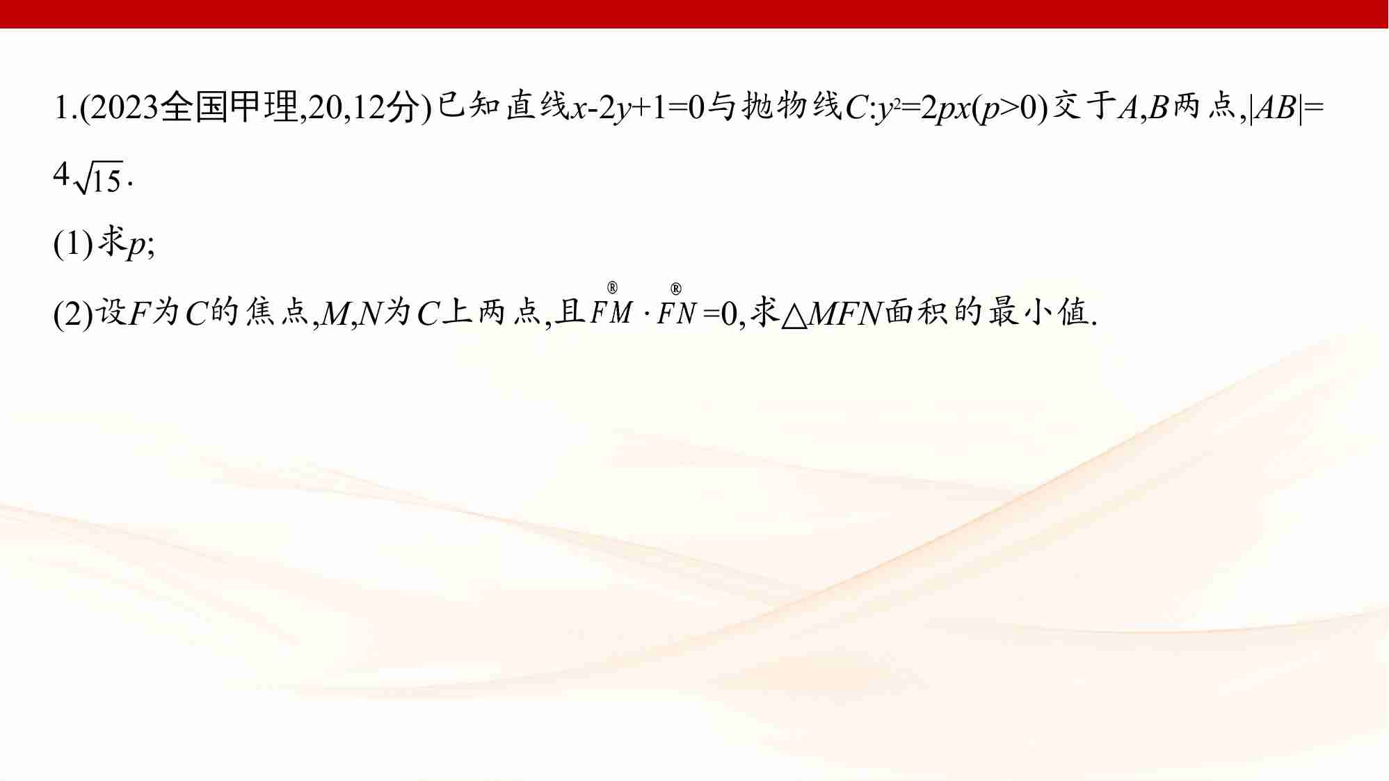 链接高考10　圆锥曲线中的最值与范围问题.pptx-2-预览