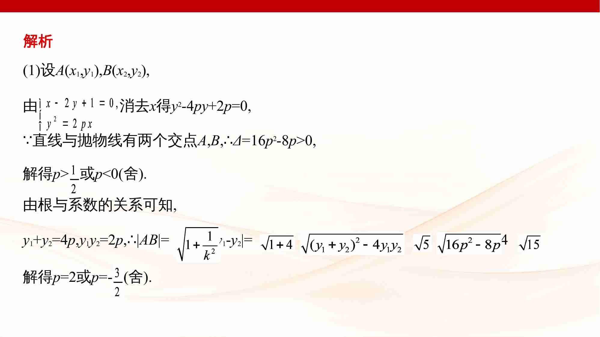 链接高考10　圆锥曲线中的最值与范围问题.pptx-3-预览