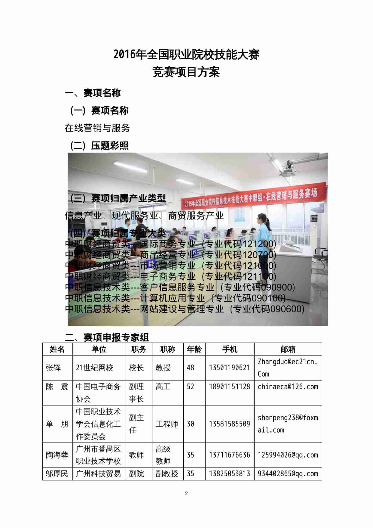 附件7：ZZ-007 在线营销与服务（中职）.docx-1-预览