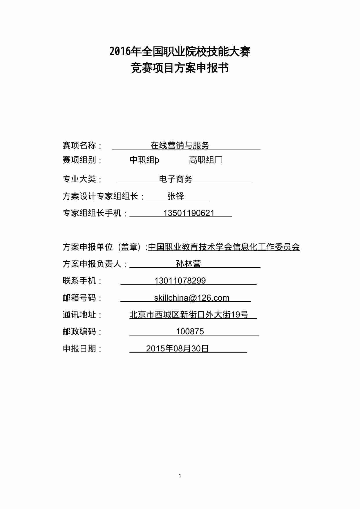 附件7：ZZ-007 在线营销与服务（中职）.docx-0-预览