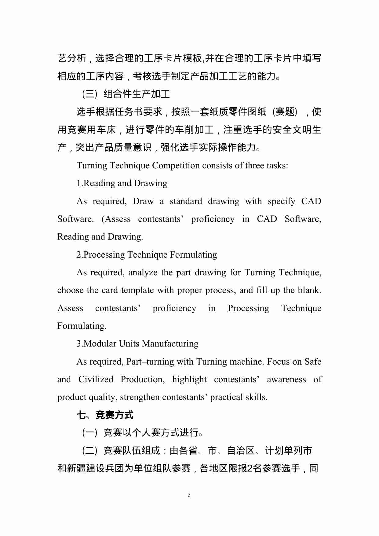 附件55：ZZ-055 车加工技术（中职）.doc-4-预览
