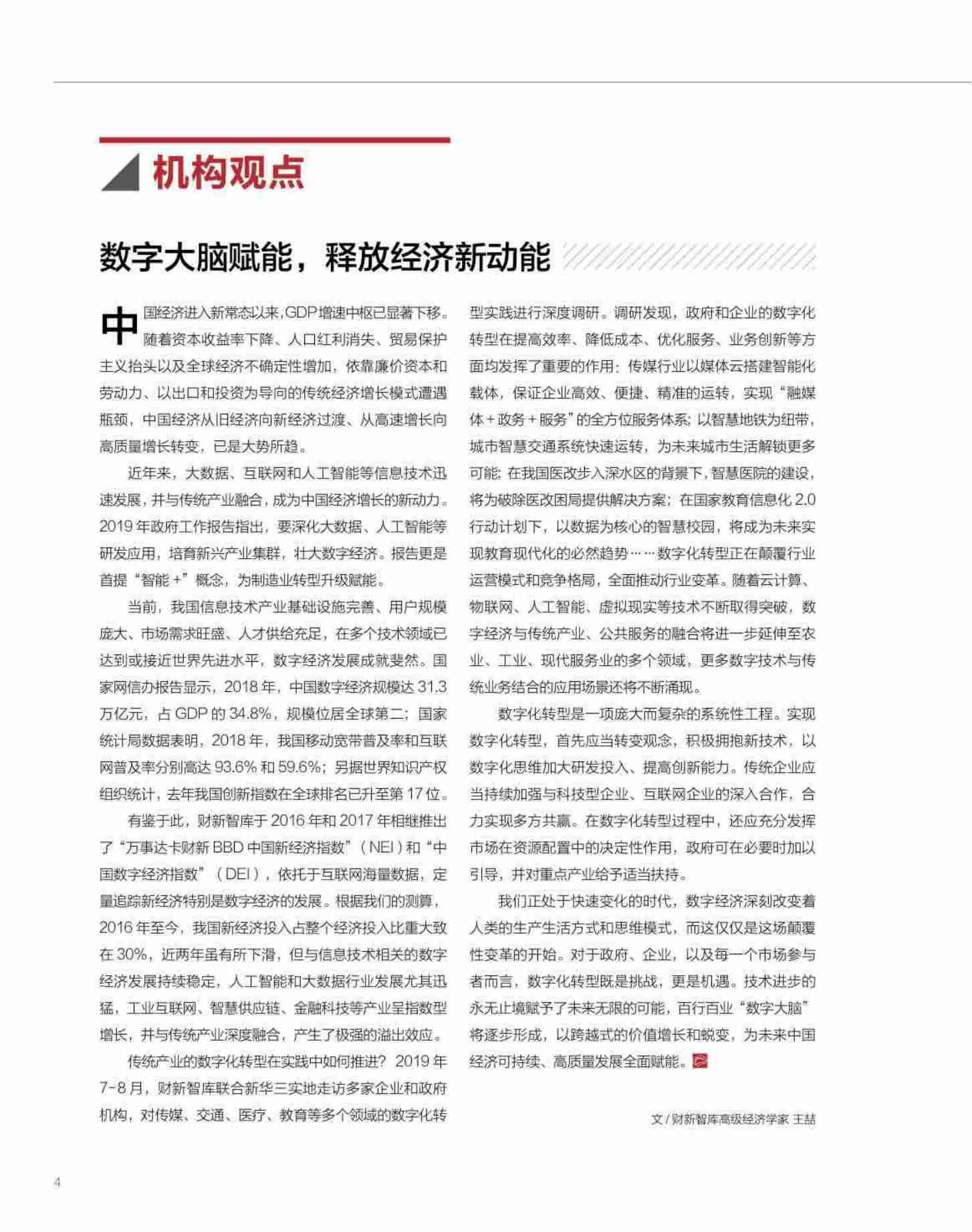 财新智库：数字大脑 智绘未来2022.pdf-4-预览