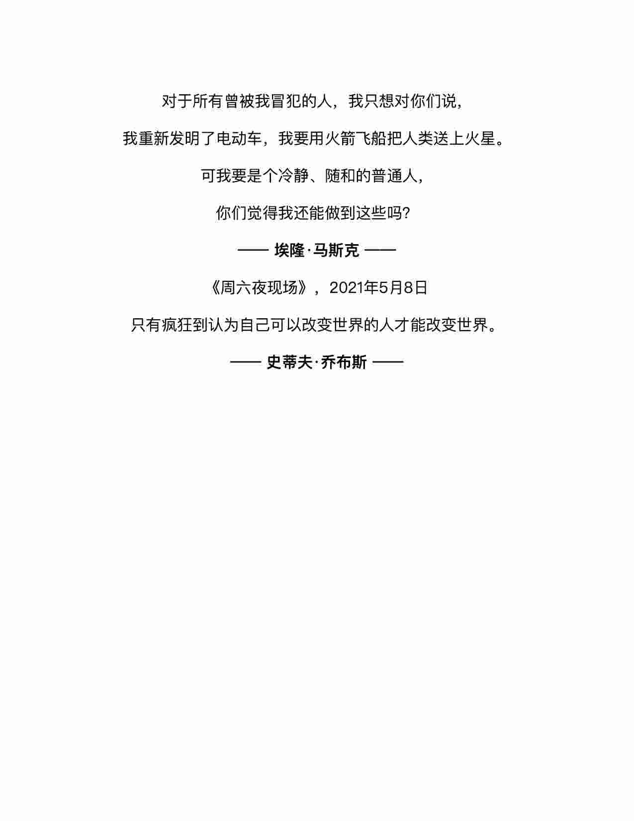 埃隆·马斯克传 [沃尔特·艾萨克森] .pdf-1-预览