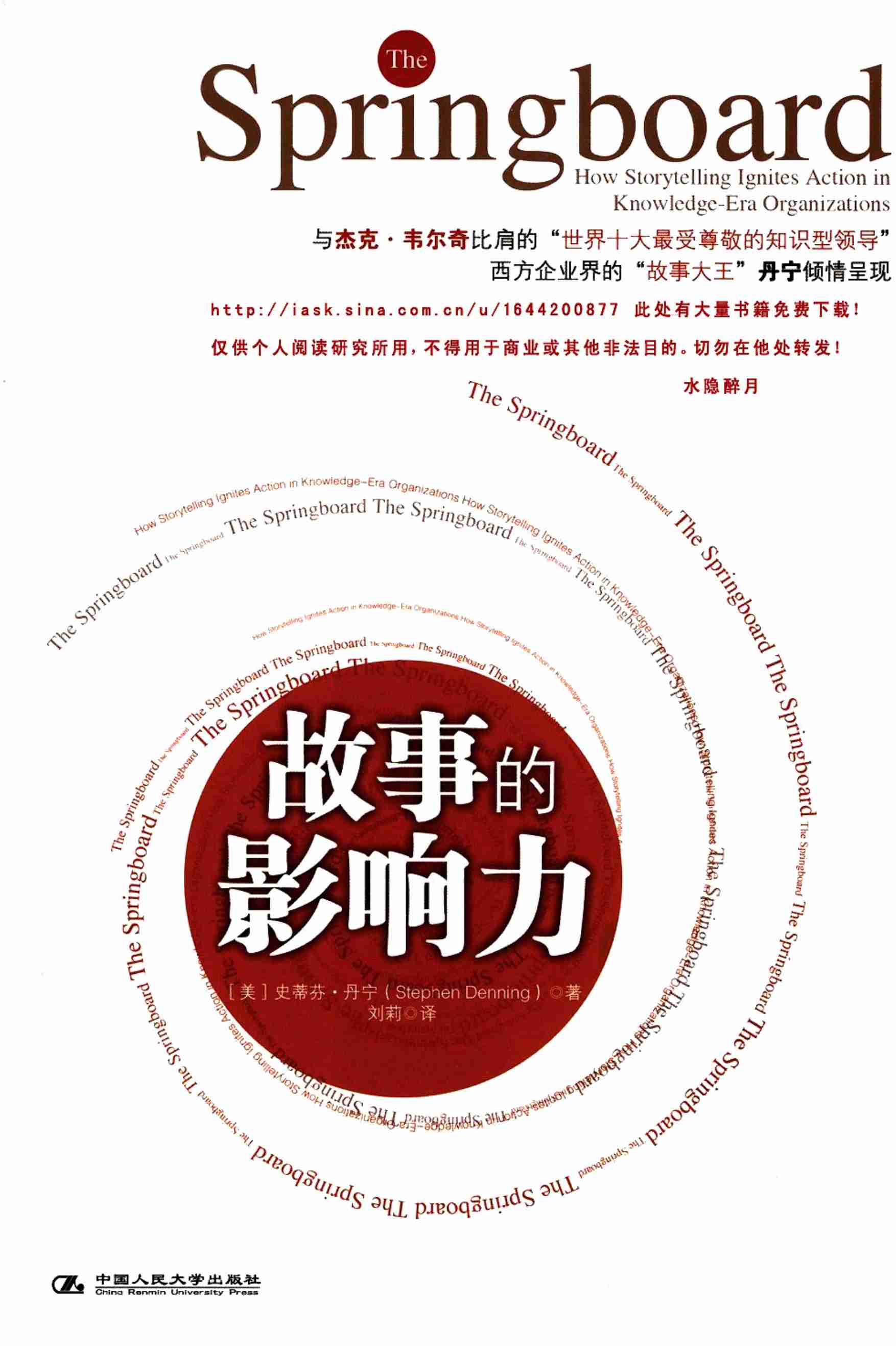 故事的影响力 （美）史蒂芬·丹宁着.pdf-0-预览