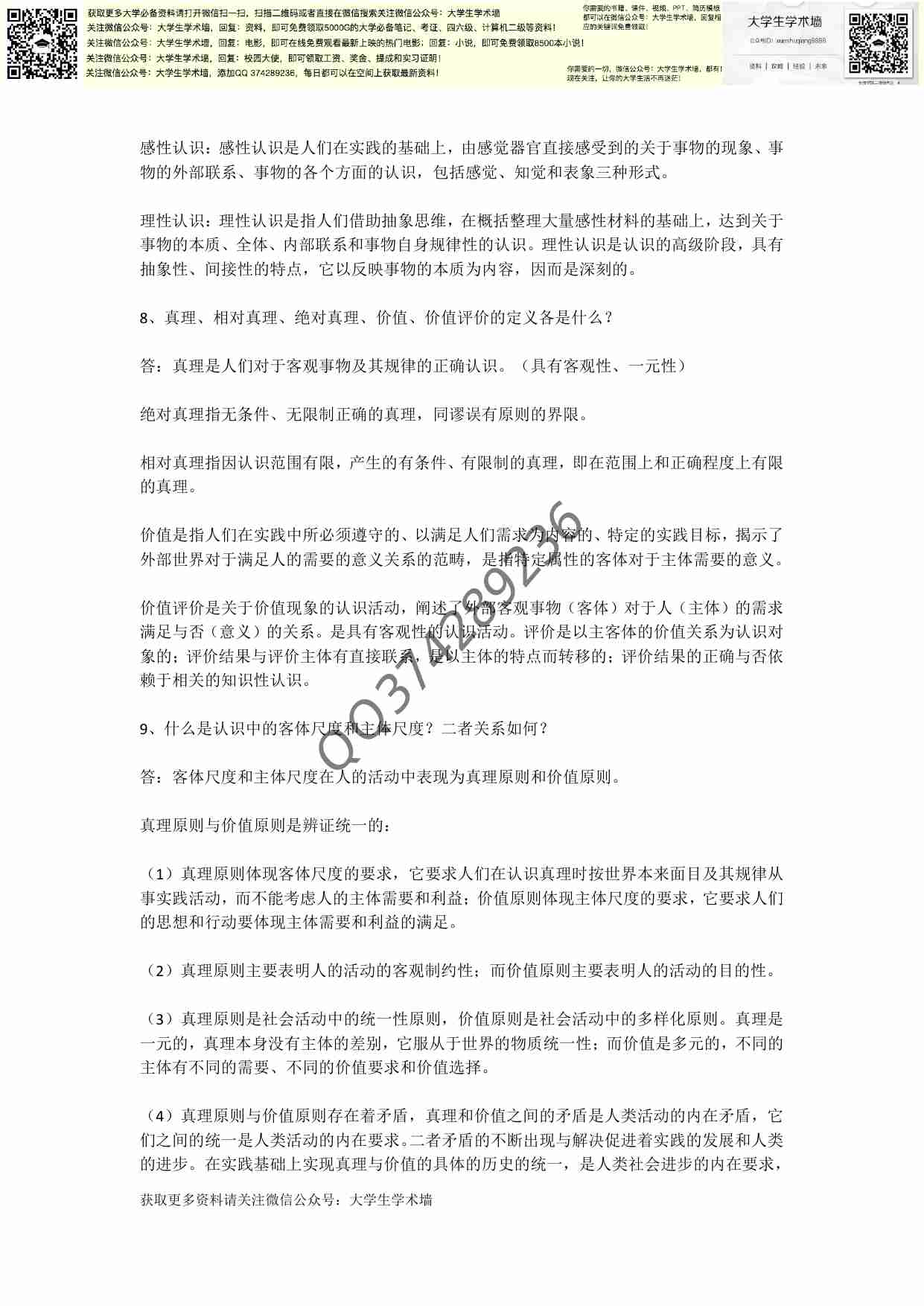 马克思主义基本原理概论考试重点.pdf-4-预览