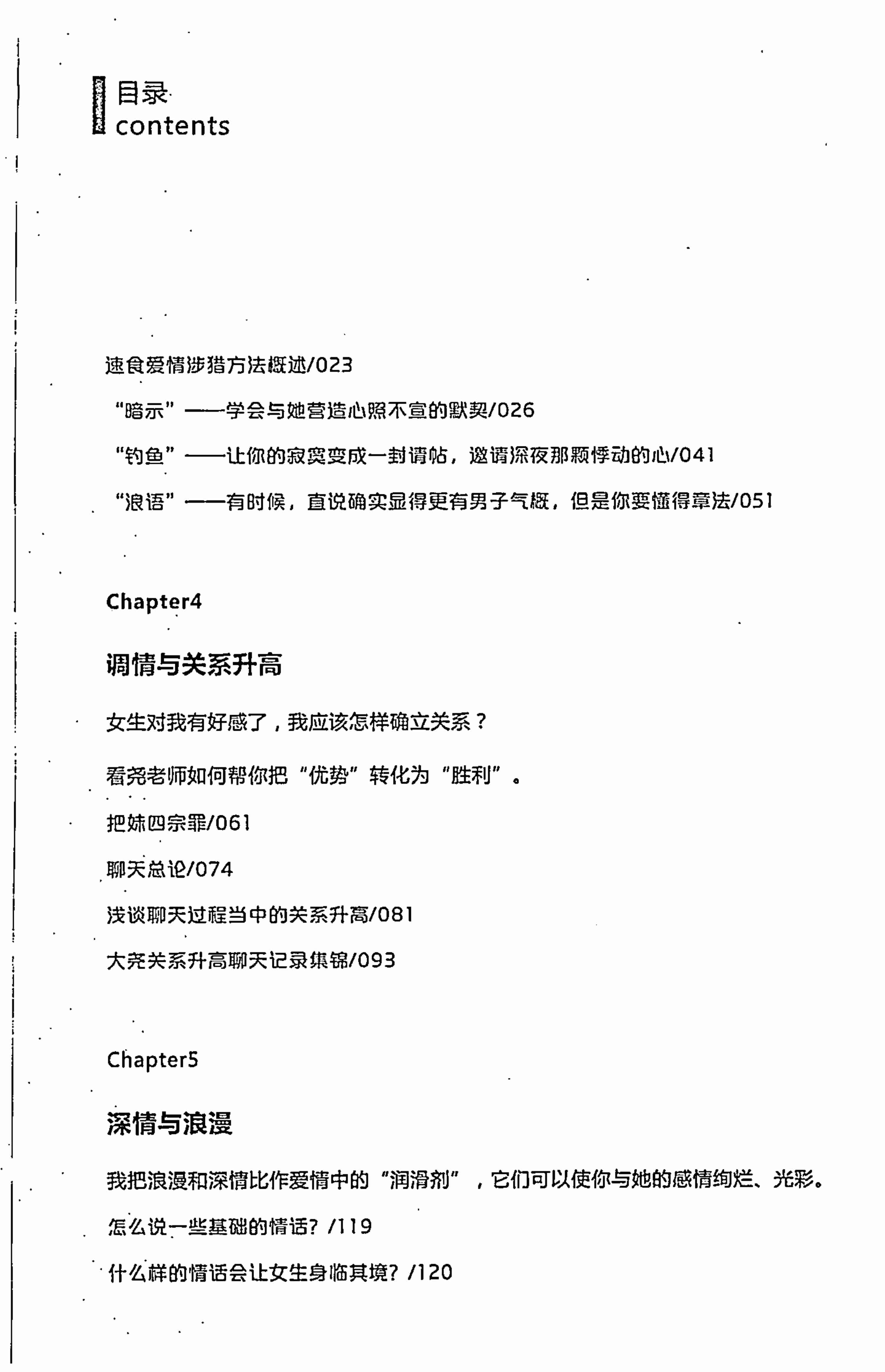 话术红宝书 - 浪迹团队.pdf-4-预览