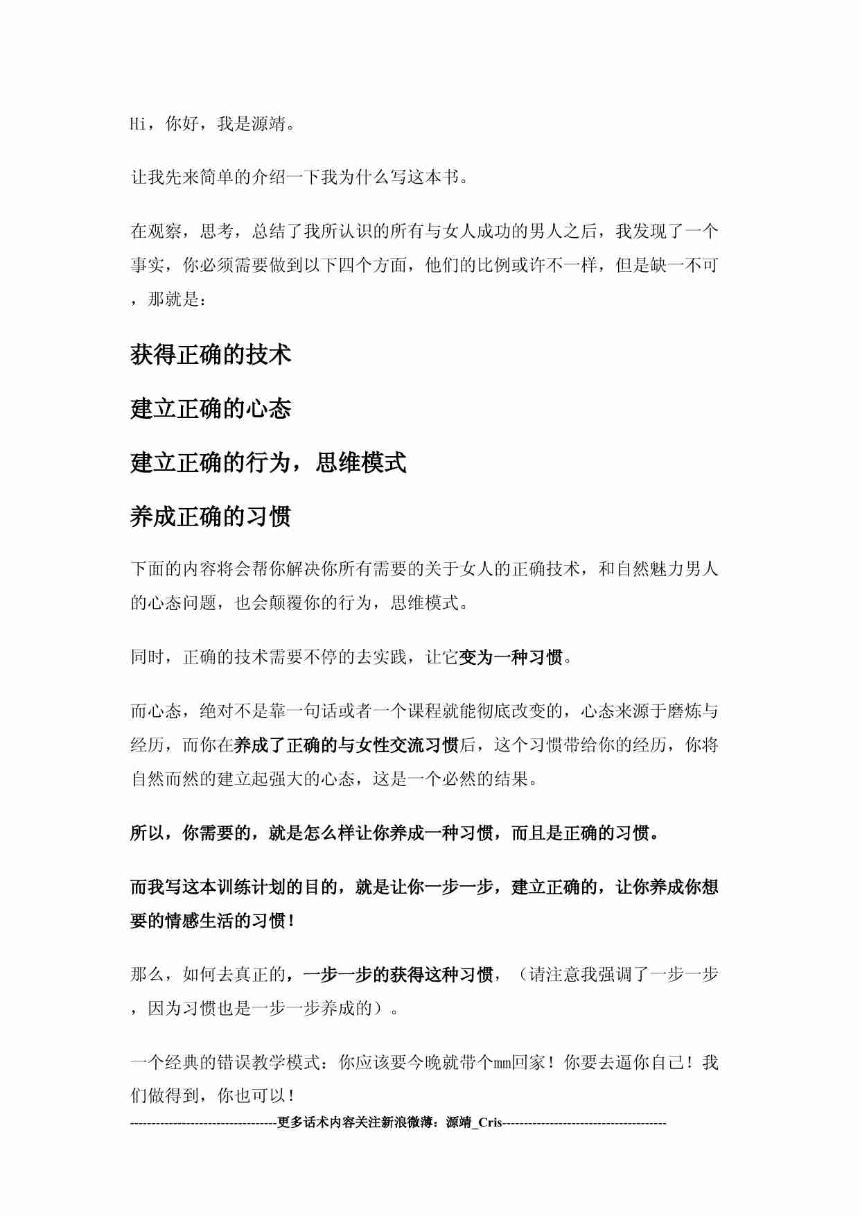 从新手到大师训练计划 - 源靖.pdf-1-预览