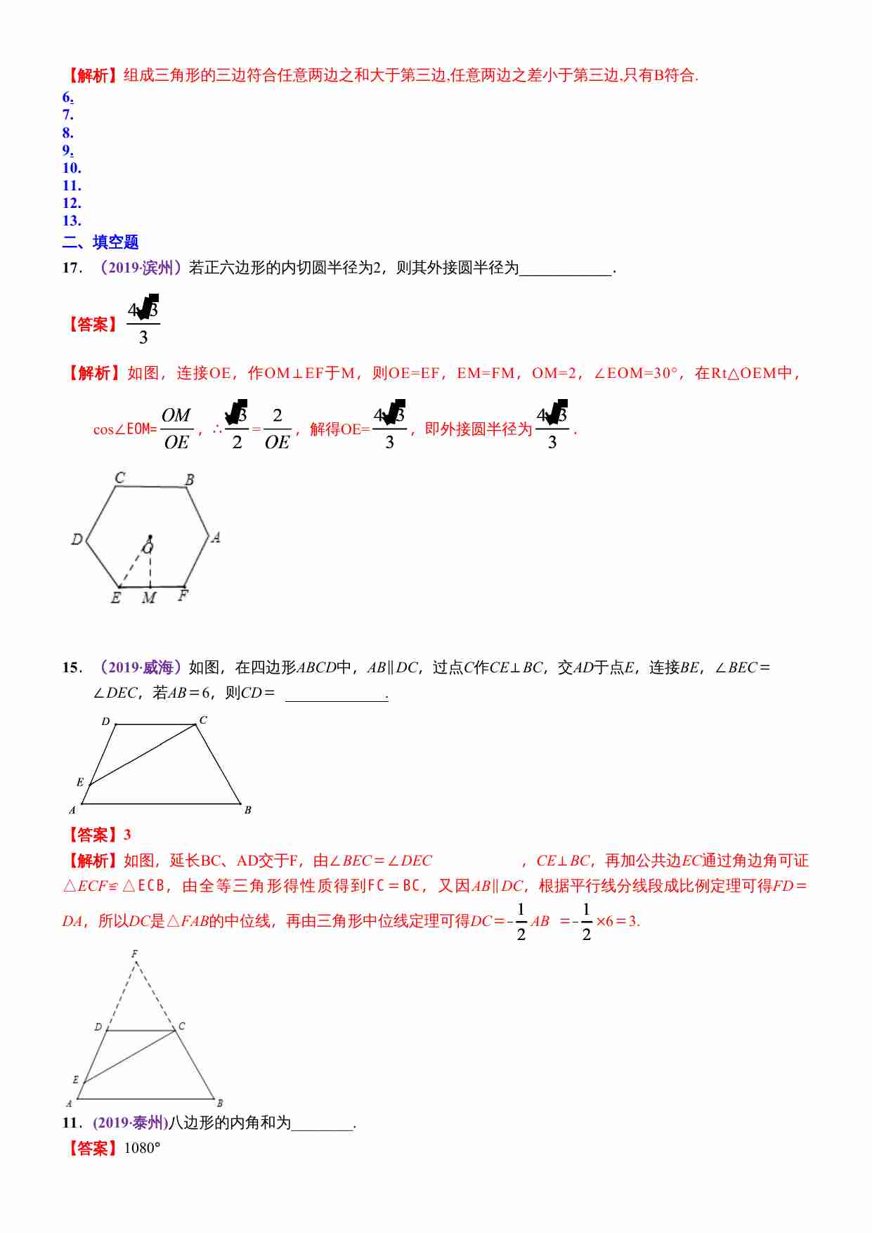 知识点24  三角形（含多边形及其内角和）2019.docx-2-预览