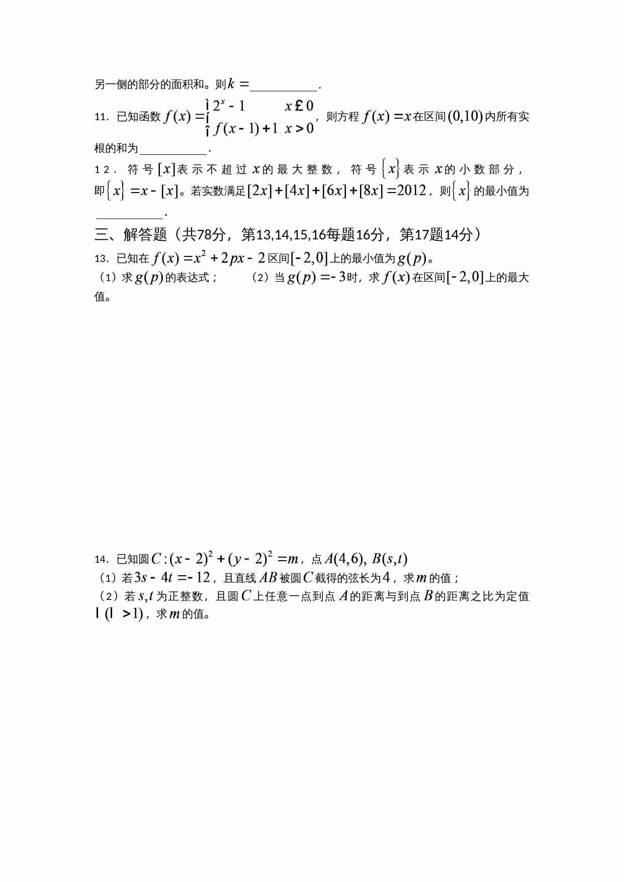 2012年福建省高一数学竞赛试题(word版本).doc-1-预览