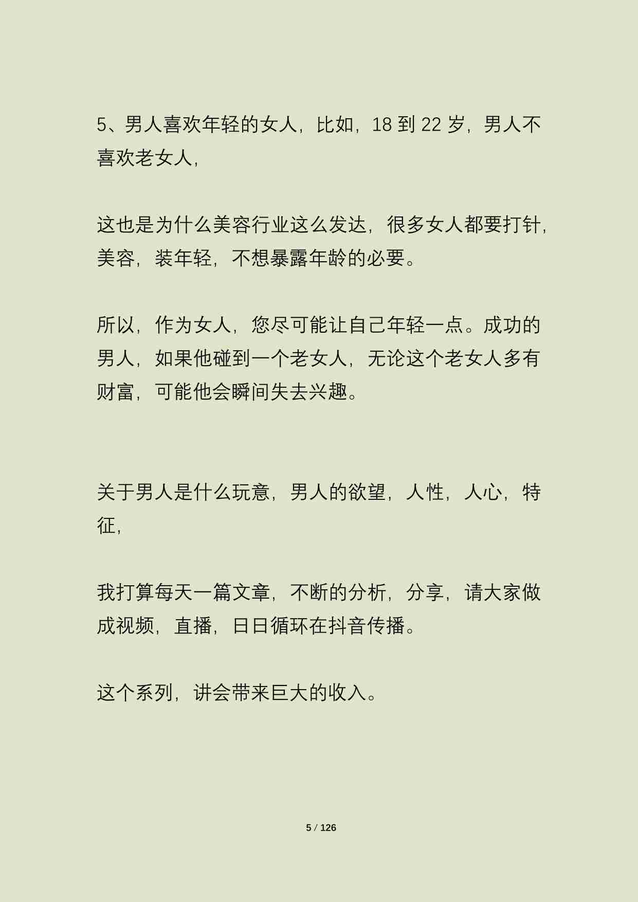 《揭秘男人的人性》.pdf-4-预览