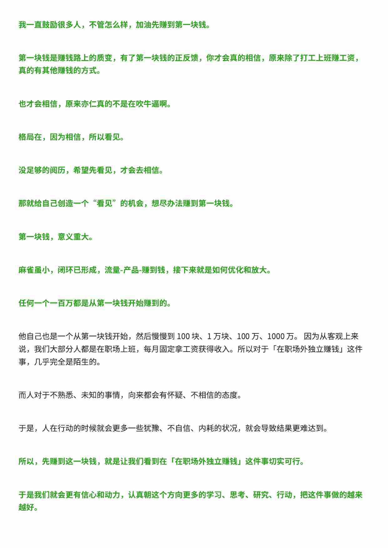 第一块钱思维：打通商业闭环的第一要事.pdf-1-预览