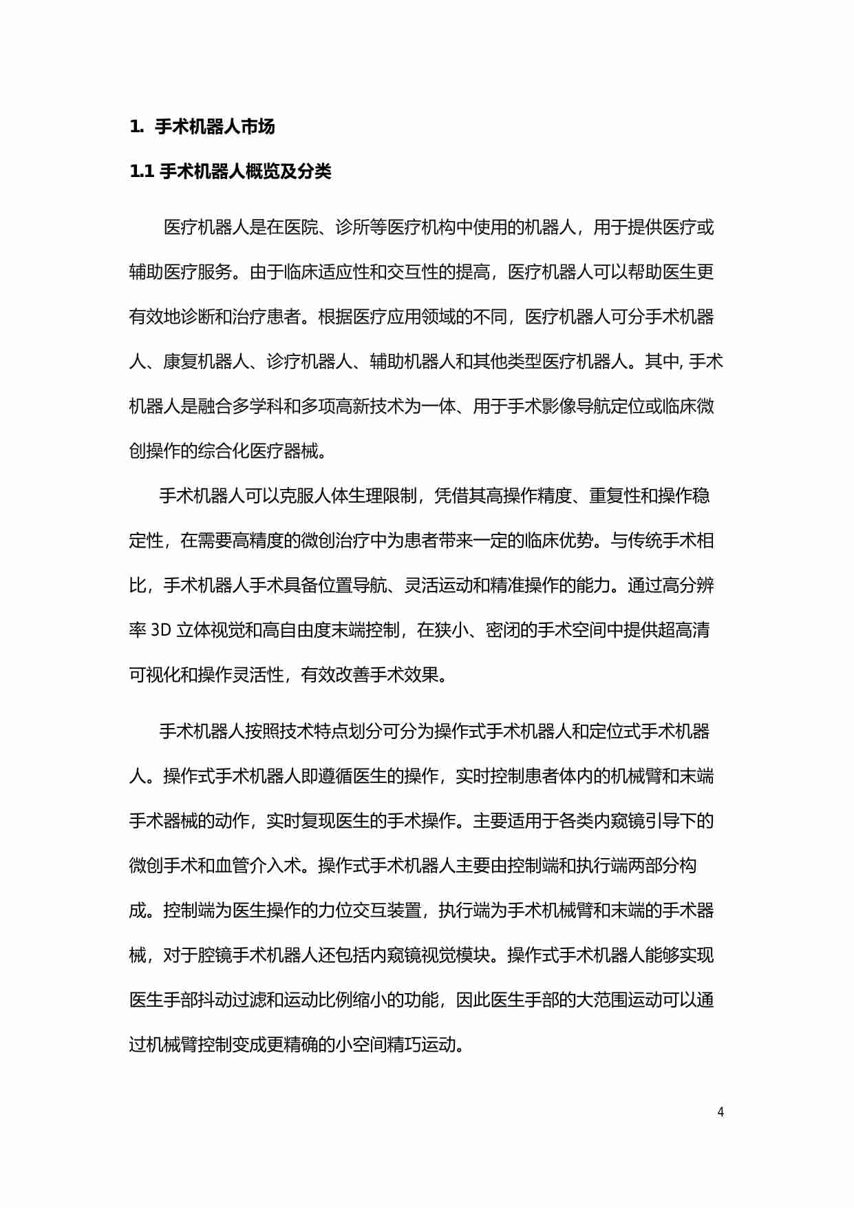 沙利文 中国神经外科手术机器人市场研究报告 202405.pdf-3-预览