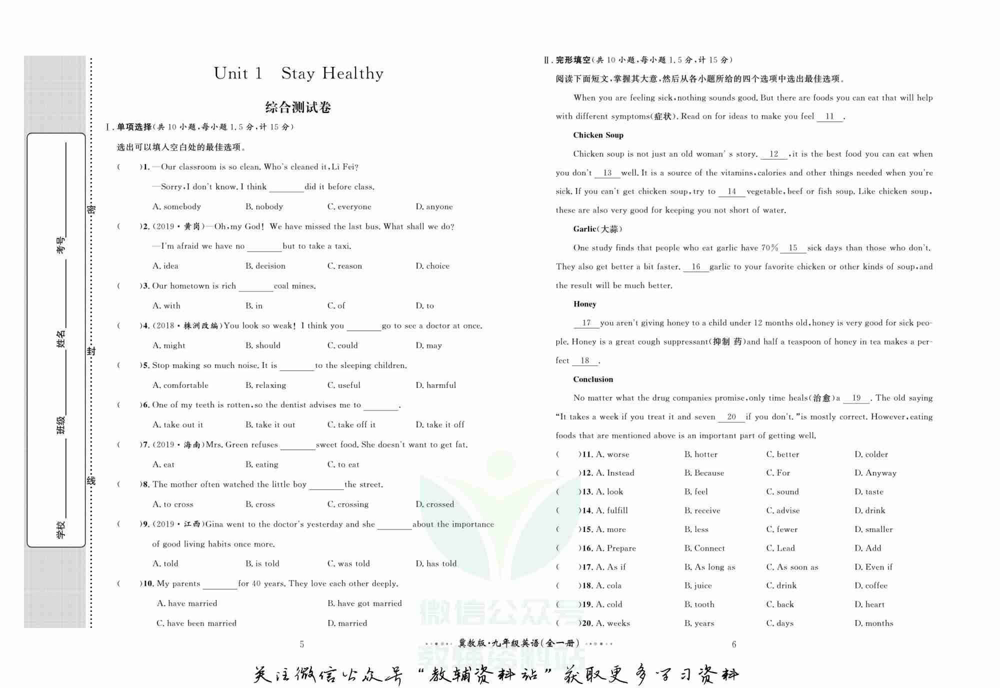 黄冈名师金考卷九年级全册英语冀教版.pdf-3-预览