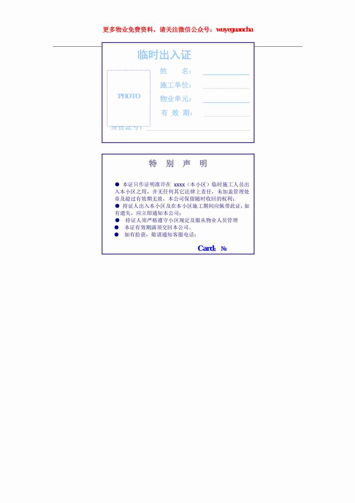 20 项目出入证修改.pdf-0-预览