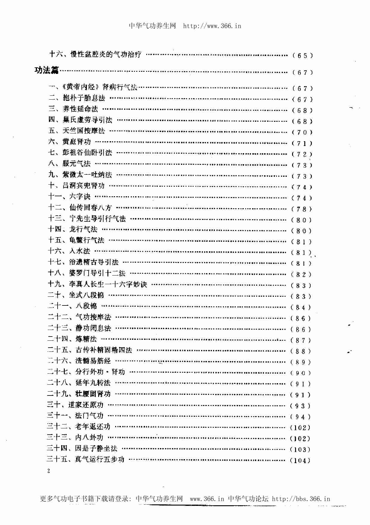 秘功回春术.pdf-1-预览