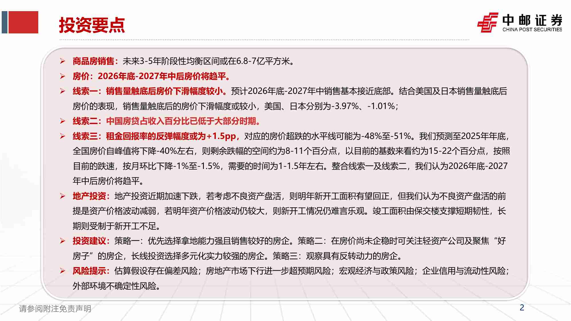 房地产行业2026年投资策略：沃土生新，2026房地产的“质”与“智”.pdf-1-预览