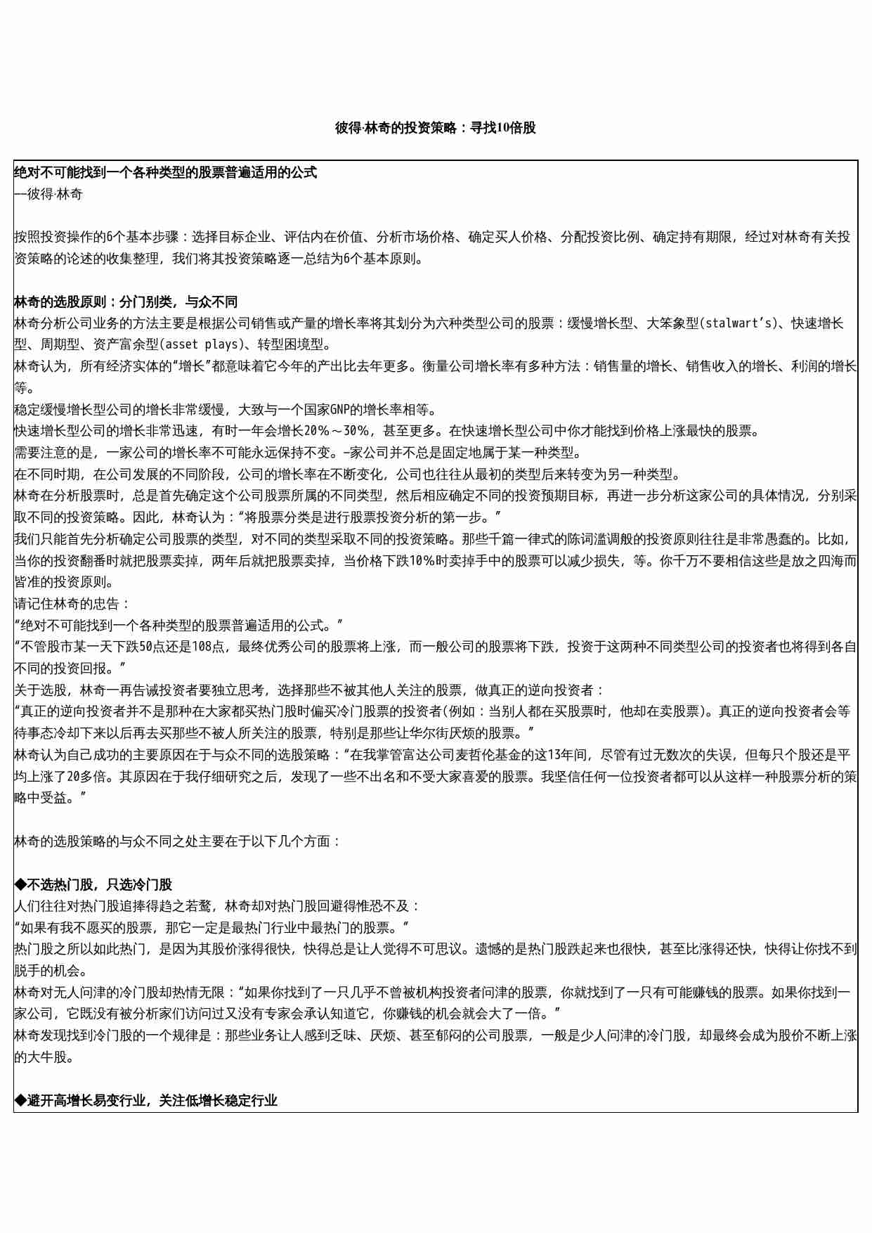 彼得·林奇的投资策略：寻找10倍股.doc-0-预览