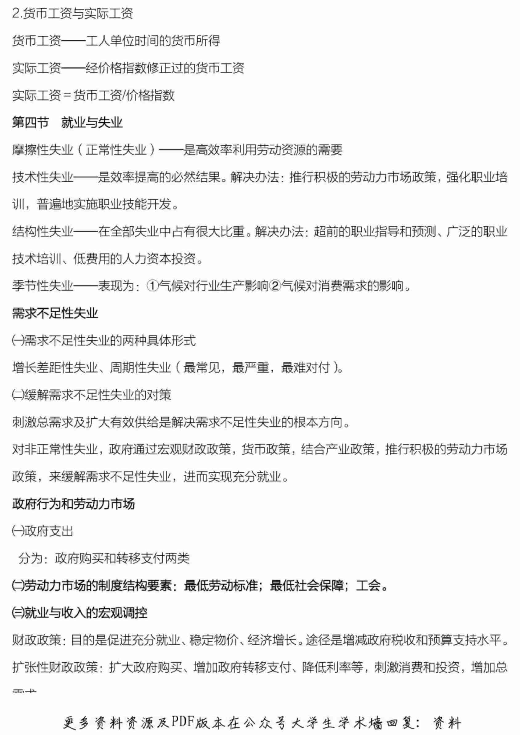 二级人力资源管理师基础知识考点总结.pdf-2-预览