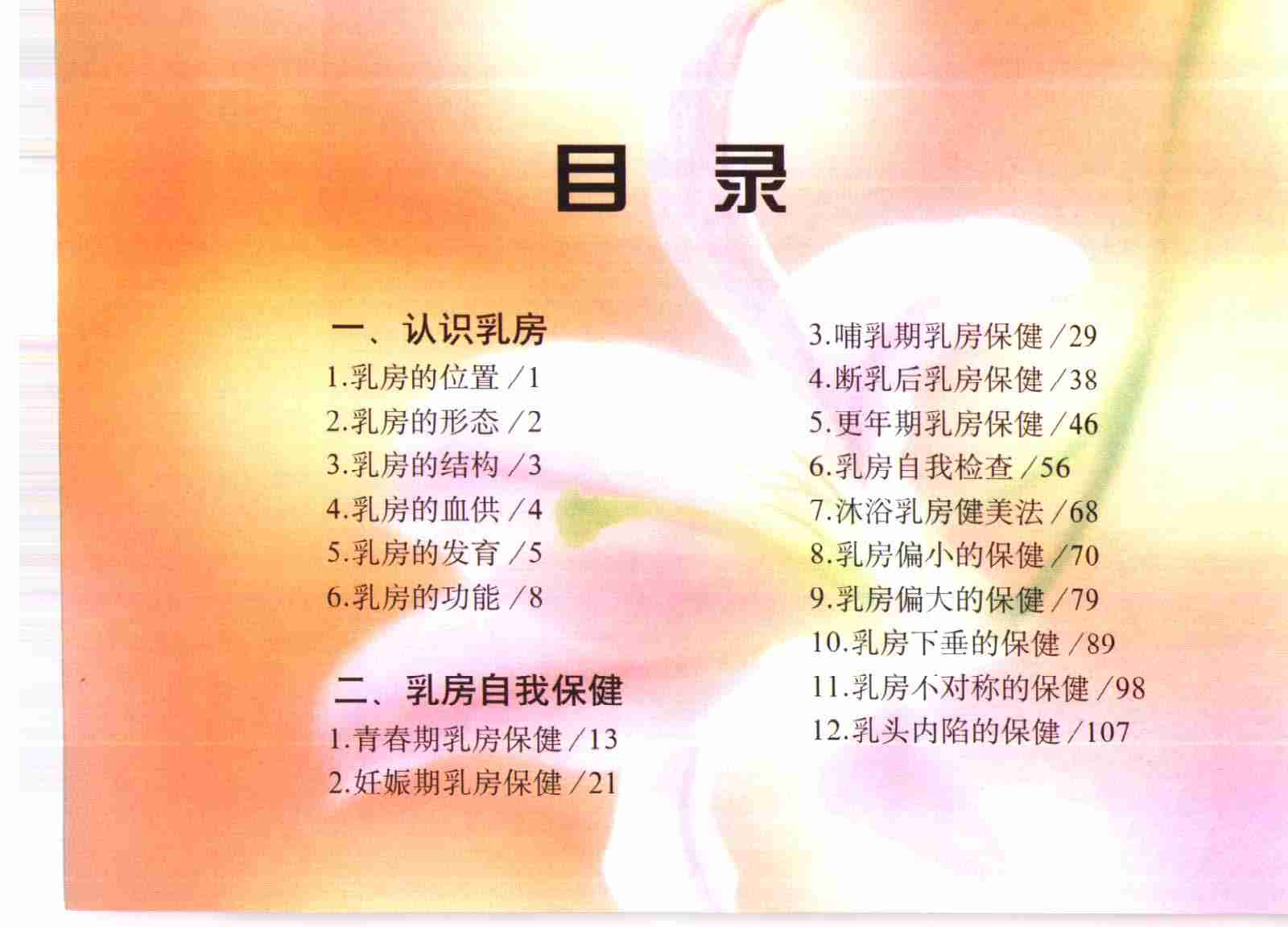 女性胸保健按摩彩色图谱.pdf-0-预览