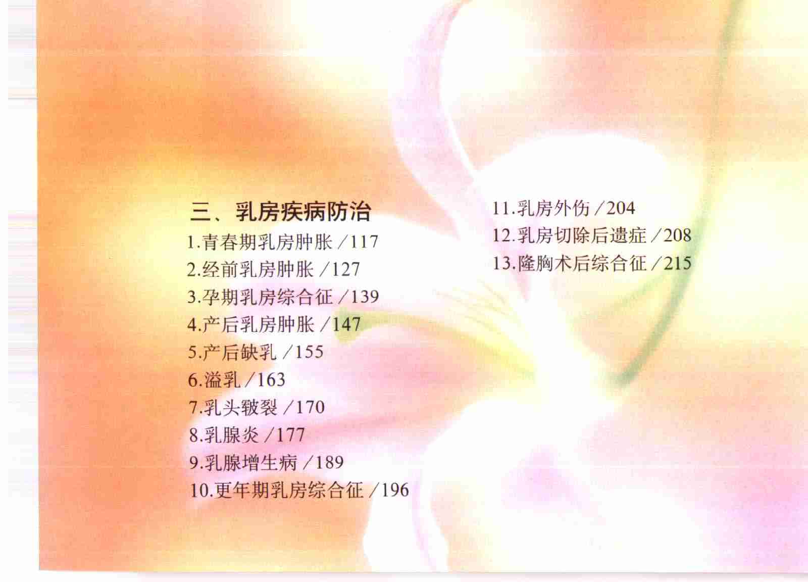 女性胸保健按摩彩色图谱.pdf-1-预览