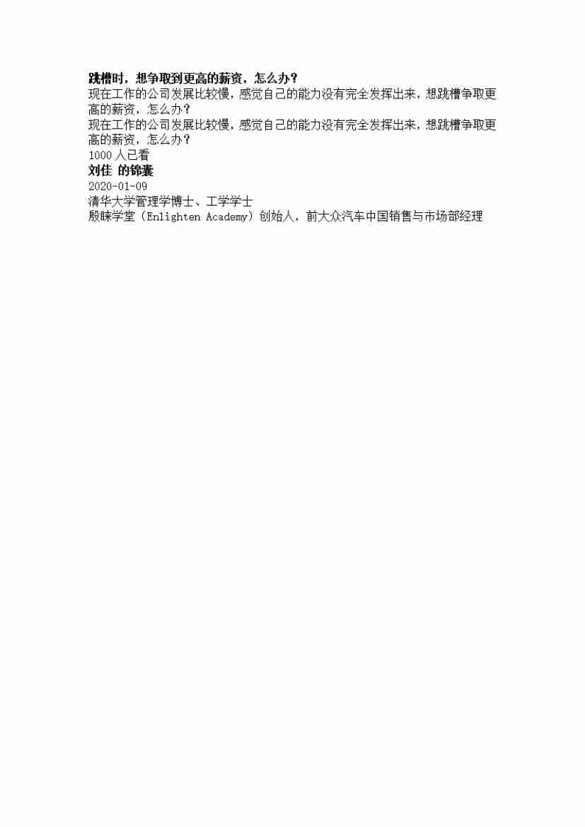 00146.跳槽时，想争取到更高的薪资，怎么办？_20200619191322.pdf-0-预览