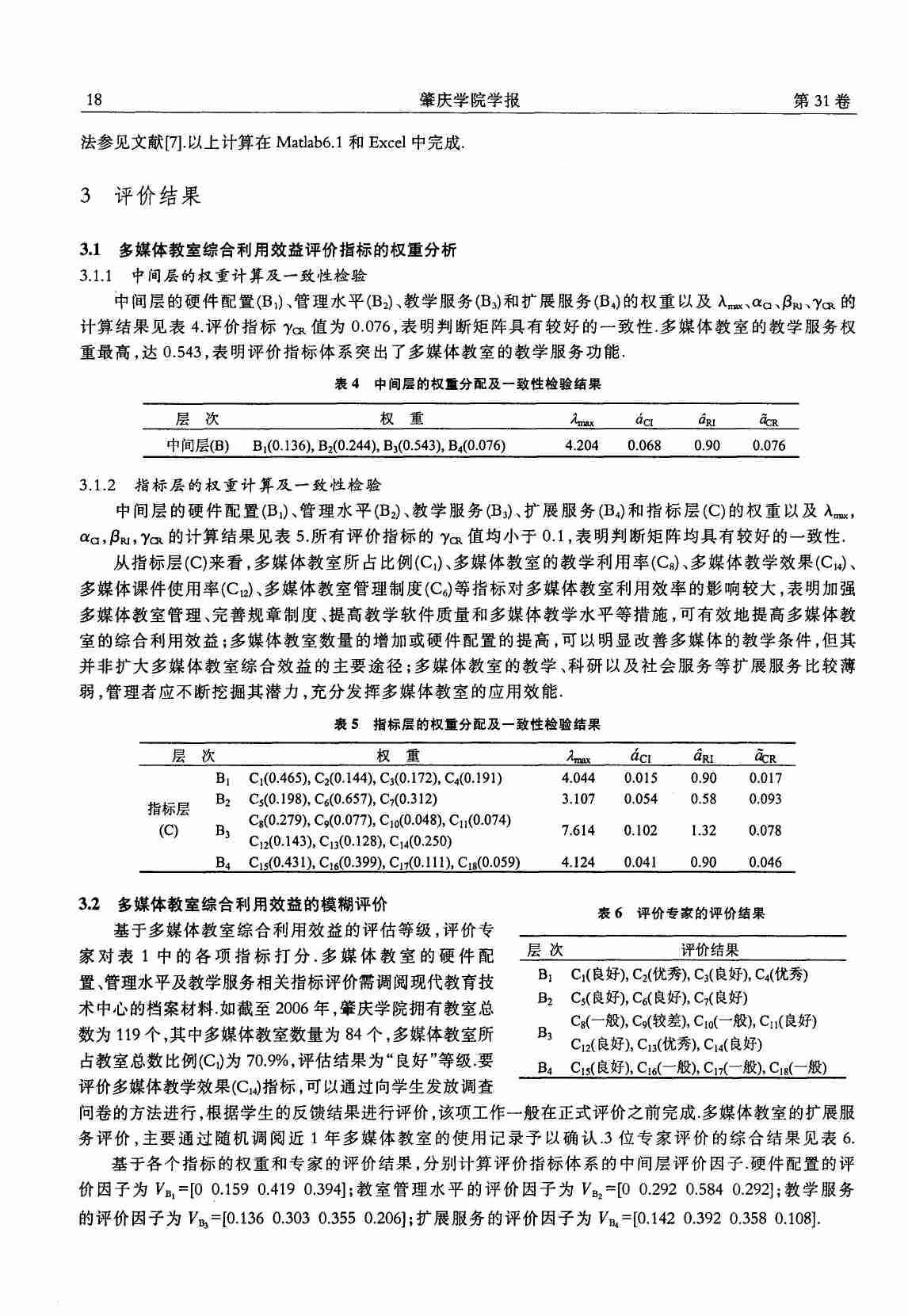 基于AHP的多媒体教室综合利用效益的模糊评价.PDF-2-预览