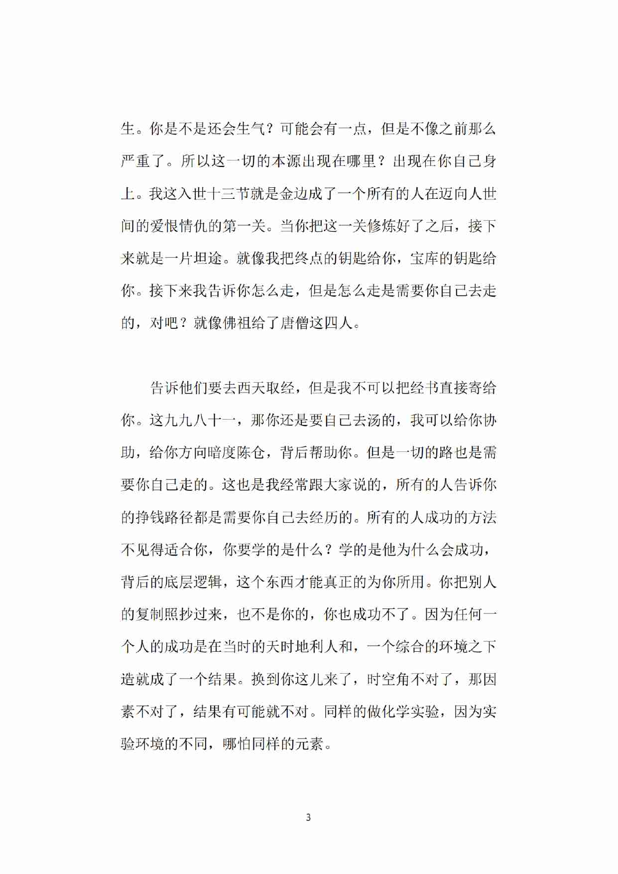 《红尘纵横3》.pdf-3-预览