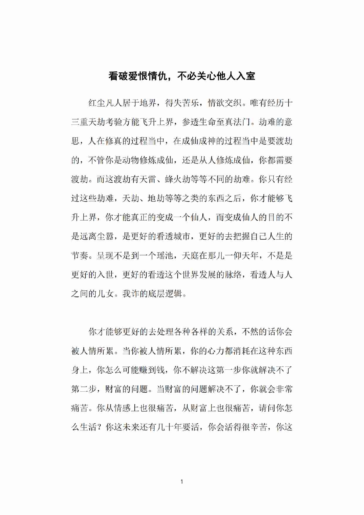《红尘纵横3》.pdf-1-预览