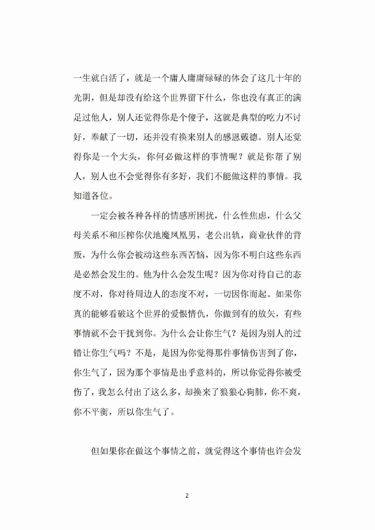 《红尘纵横3》.pdf-2-预览