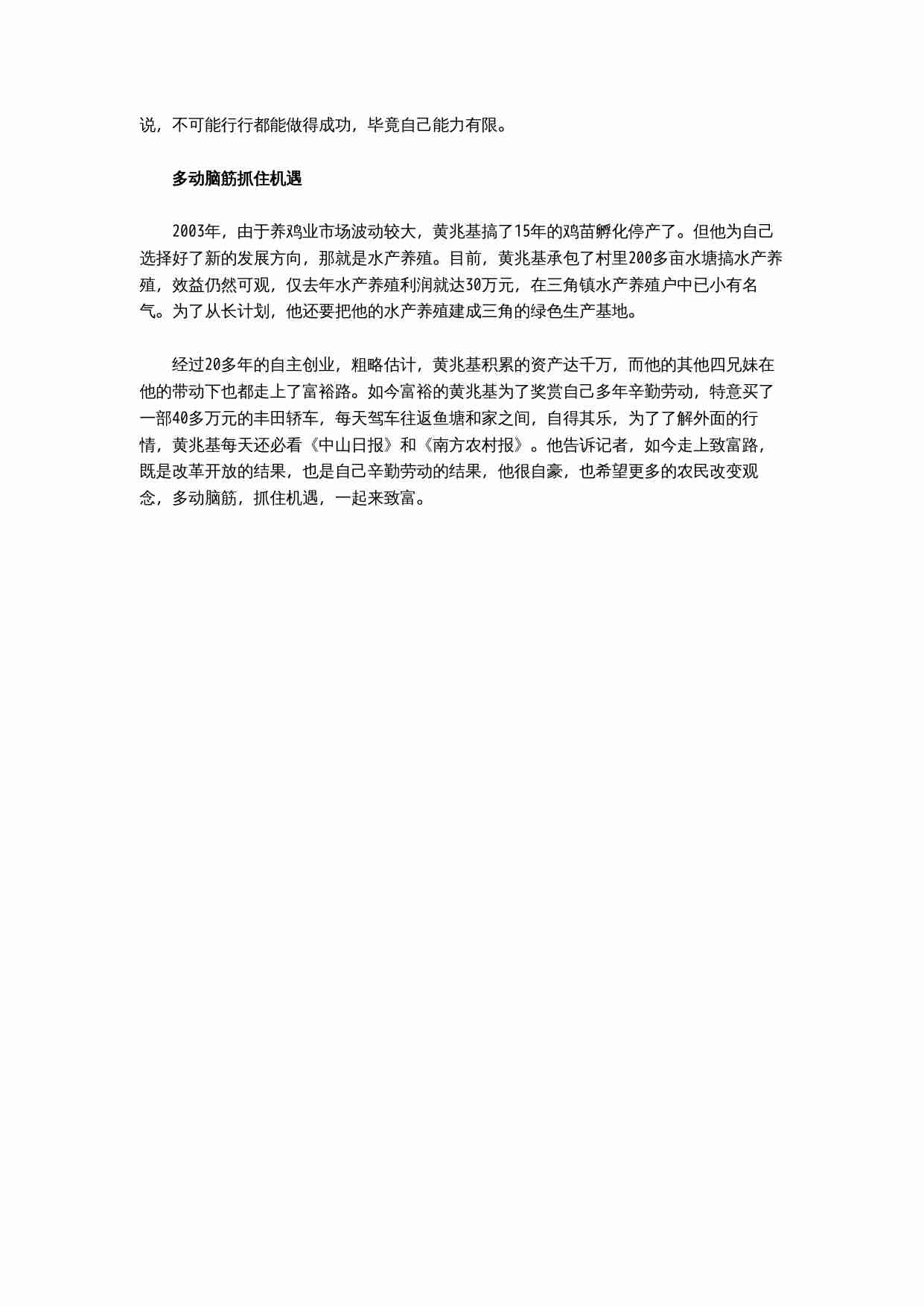 900元创业积累财富千万.doc-1-预览