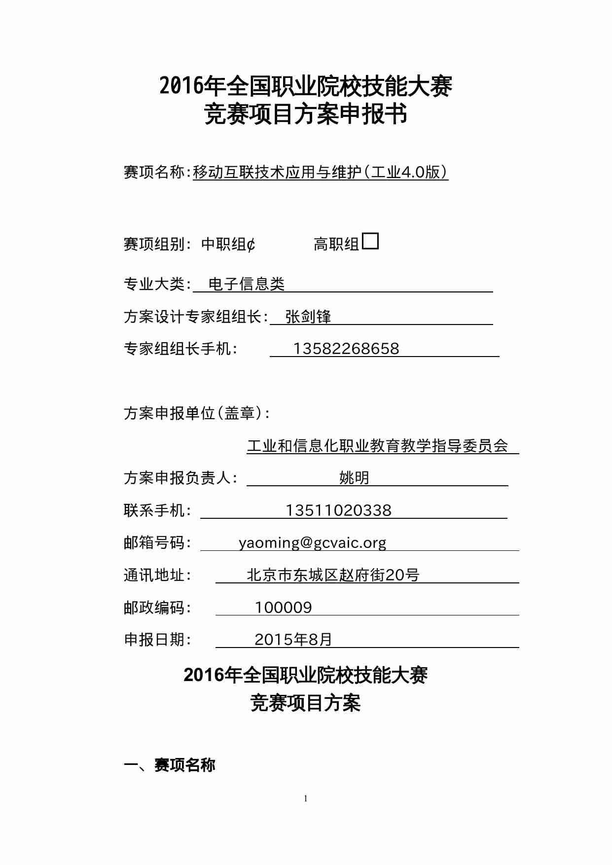 附件37：ZZ-037 移动互联技术应用与维护（工业4.0版）（中职）.doc-0-预览